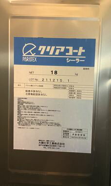 大関化学 クリアコートシーラー 18Kg (下塗り材)