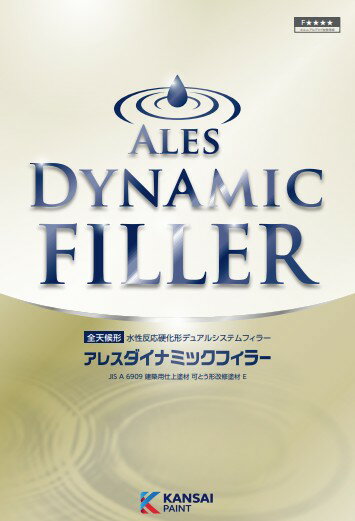 関西ペイント　アレスダイナミックフィラー主剤16Kg（強化剤0.08Kgは、別売りです）