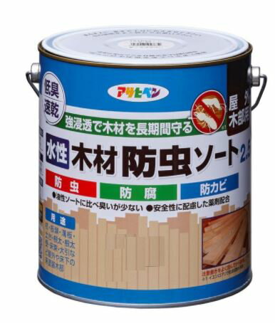 アサヒペン　水性木材防虫ソート　　2.5L　（2色から選択）