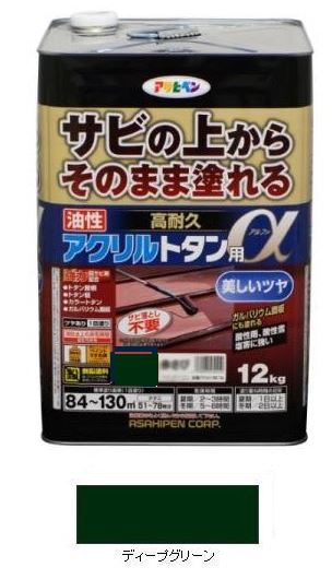 Rakuten - 油性　高耐久アクリルトタン用α（アルファ）　ディープグリーン　刷毛70mm付き　12Kg　　−　アサヒペン　−