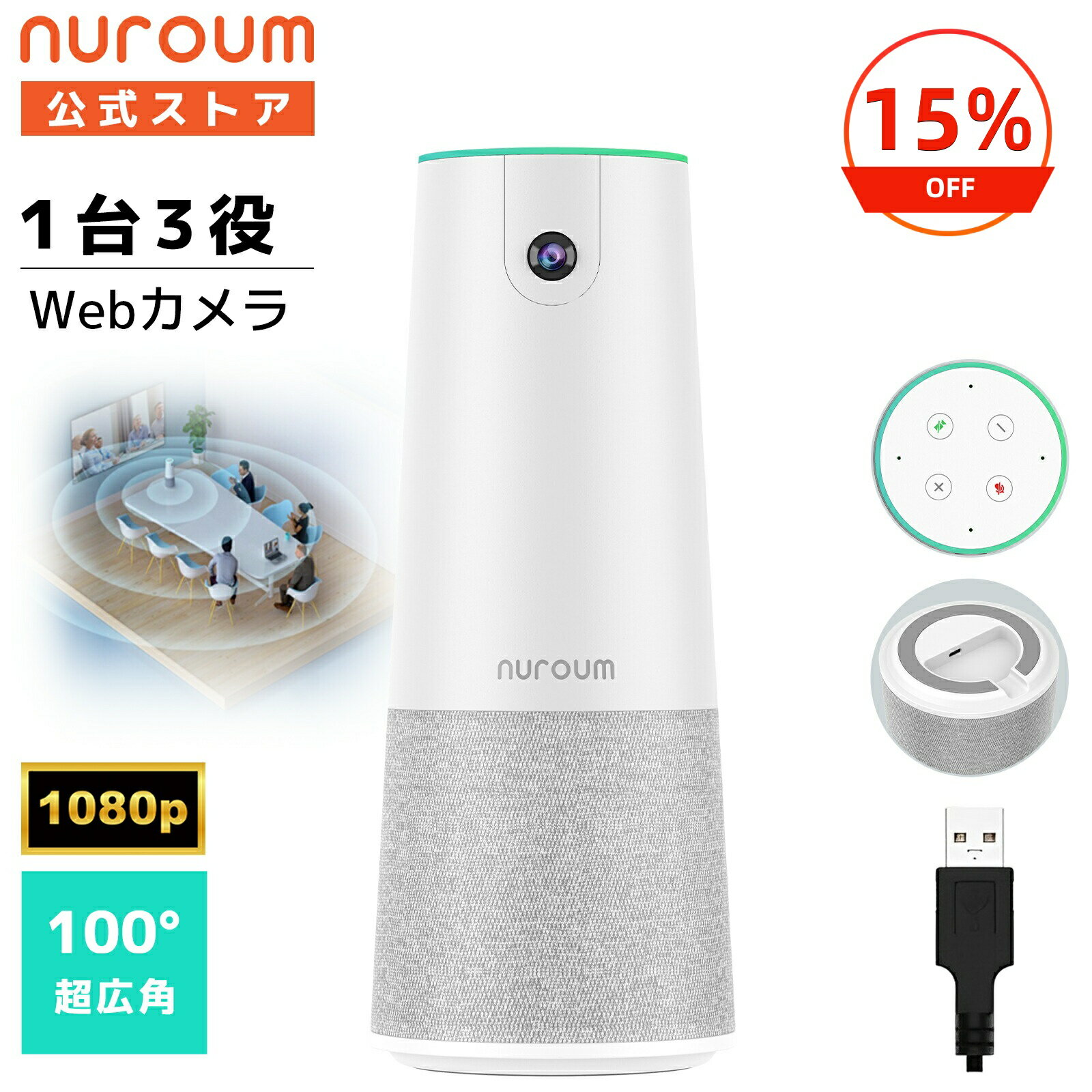 【15%OFF マラソン限定】Webカメラ 一体型 一台三役 web会議 カメラ マイク スピーカー 100°広角 1080P 30fps 200万画素 集音 四つマイク内蔵 会議カメラ スピーカーマイク 小型 ウェブカメラ ビデオ会議 ミーティング Zoom オールインワン 1年保証 Nuroum C20