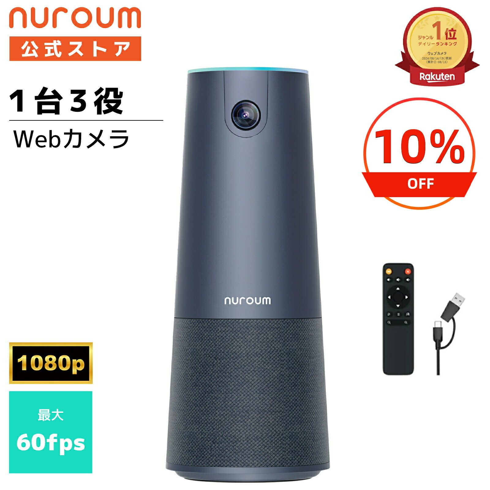 【10%OFF マラソン限定】webカメラ 1台3役 一体型 120°広角 5倍ズーム web会議 カメラ マイク スピーカー 1080P 60fps 500万画素 ノイズキャンセリング ウェブカメラ ビデオ会議 会議室 ミーティング 半径5m集音 リモコン付き 1年保証 送料無料 Nuroum C40