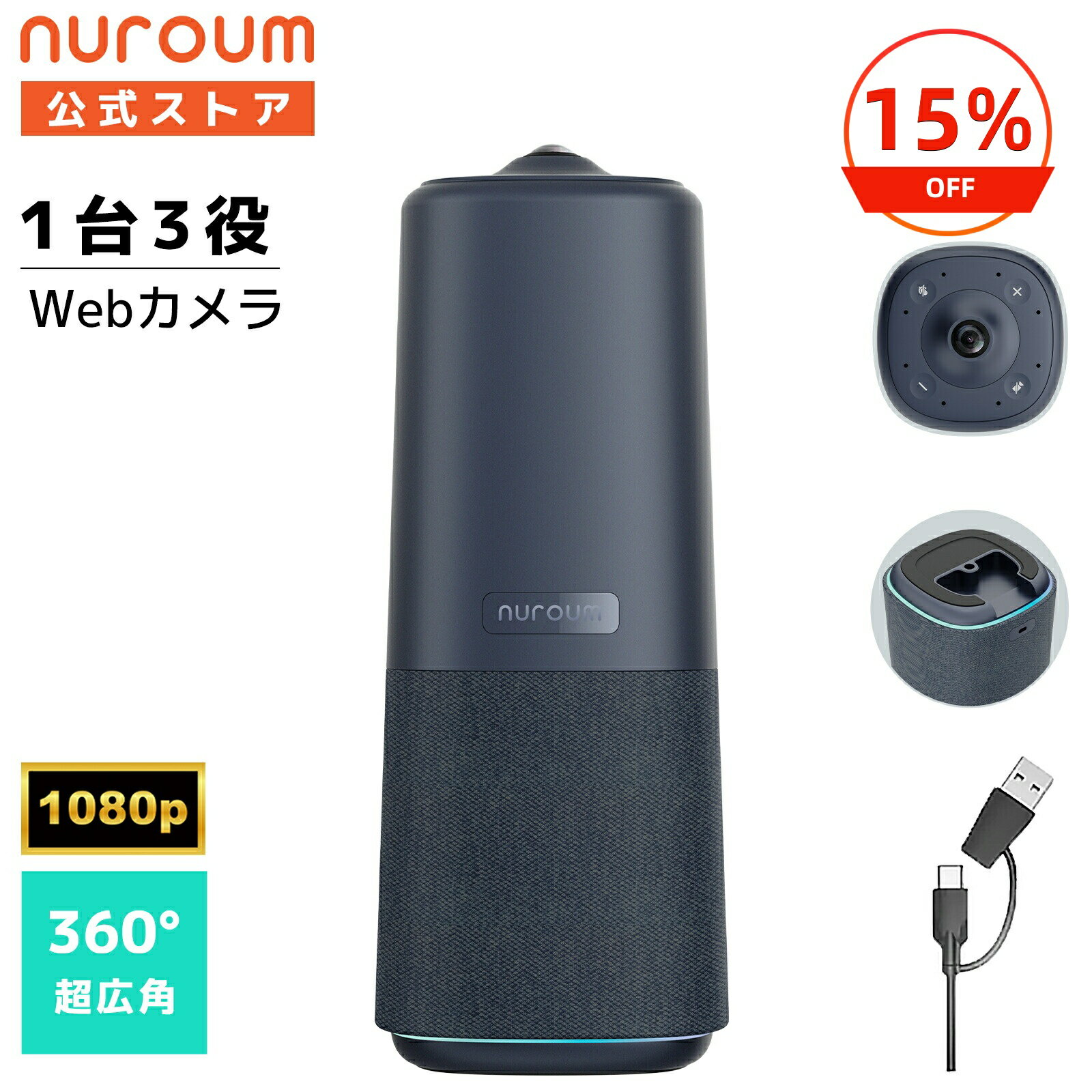 【15%OFF マラソン限定】ウェブカメラ web会議用 カメラ スピーカー マイク 一体型 360°カメラ AIビデオモード 自動フォーカスズーム ノイズキャンセリング オールインワン zoom用カメラ Teams Google Meet対応 簡単接続 1年保証 nuroum 360 pro C50