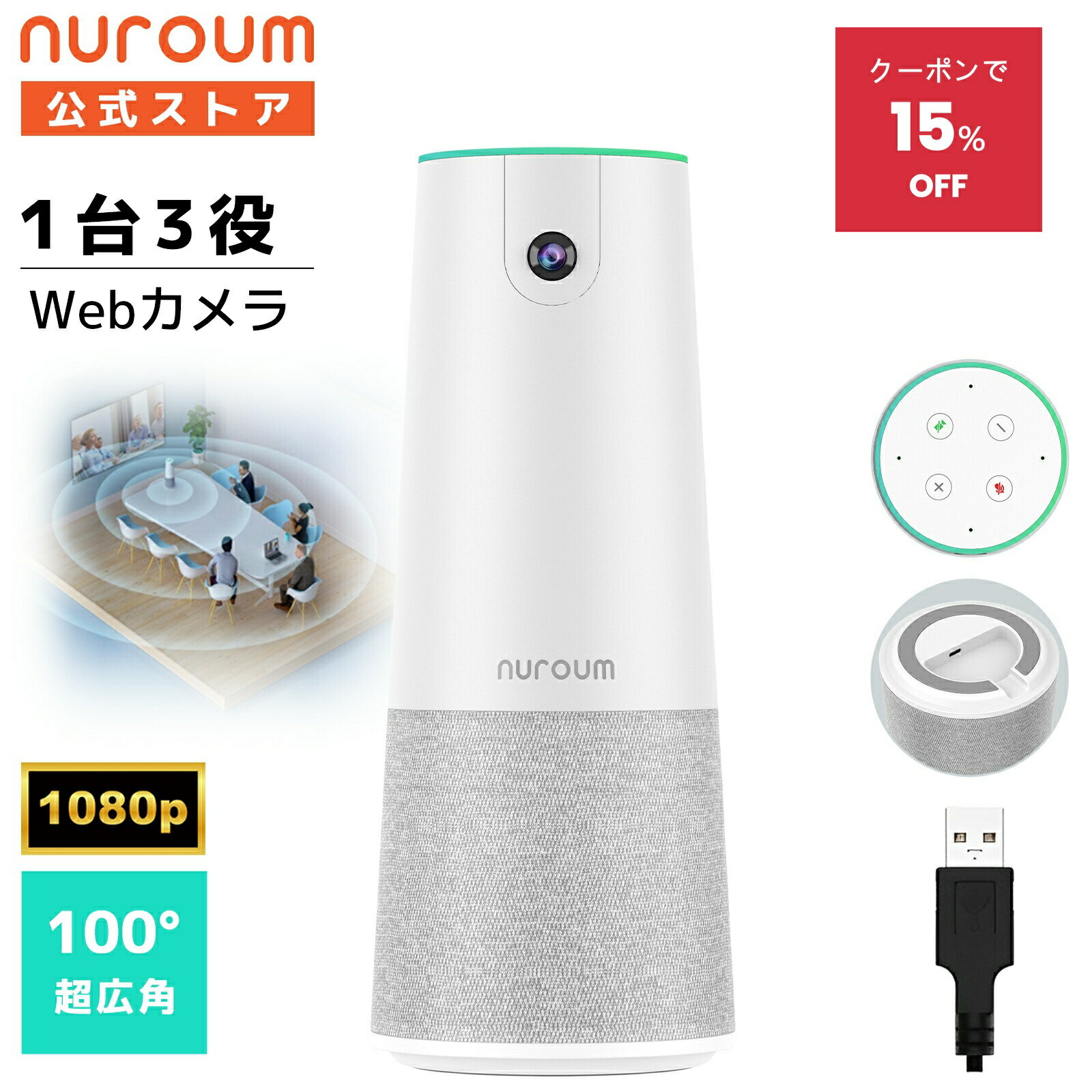 【クーポンで16,983円 2/10迄】Webカメラ 一体型 一台三役 web会議 カメラ マイク スピーカー 100°広角 1080P 30fps 200万画素 集音 四つマイク内蔵 会議カメラ スピーカーマイク 小型 ウェブカメラ ビデオ会議 ミーティング Zoom オールインワン 1年保証 Nuroum C20