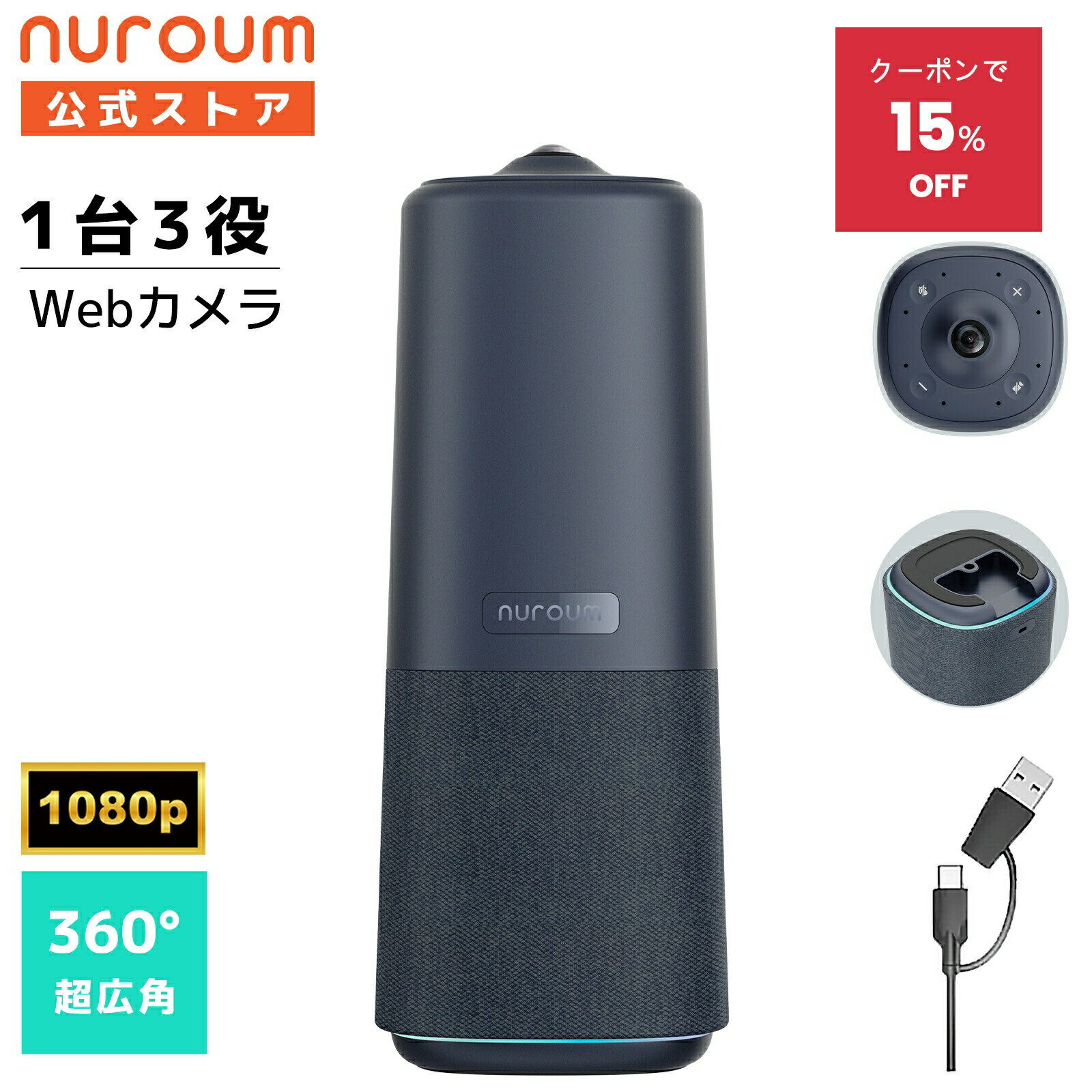 【クーポンで84,830円 2/10迄】ウェブカメラ web会議用 カメラ スピーカー マイク 一体型 360°カメラ AIビデオモード 自動フォーカスズーム ノイズキャンセリング オールインワン zoom用カメラ Teams Google Meet対応 簡単接続 1年保証 nuroum 360 pro C50