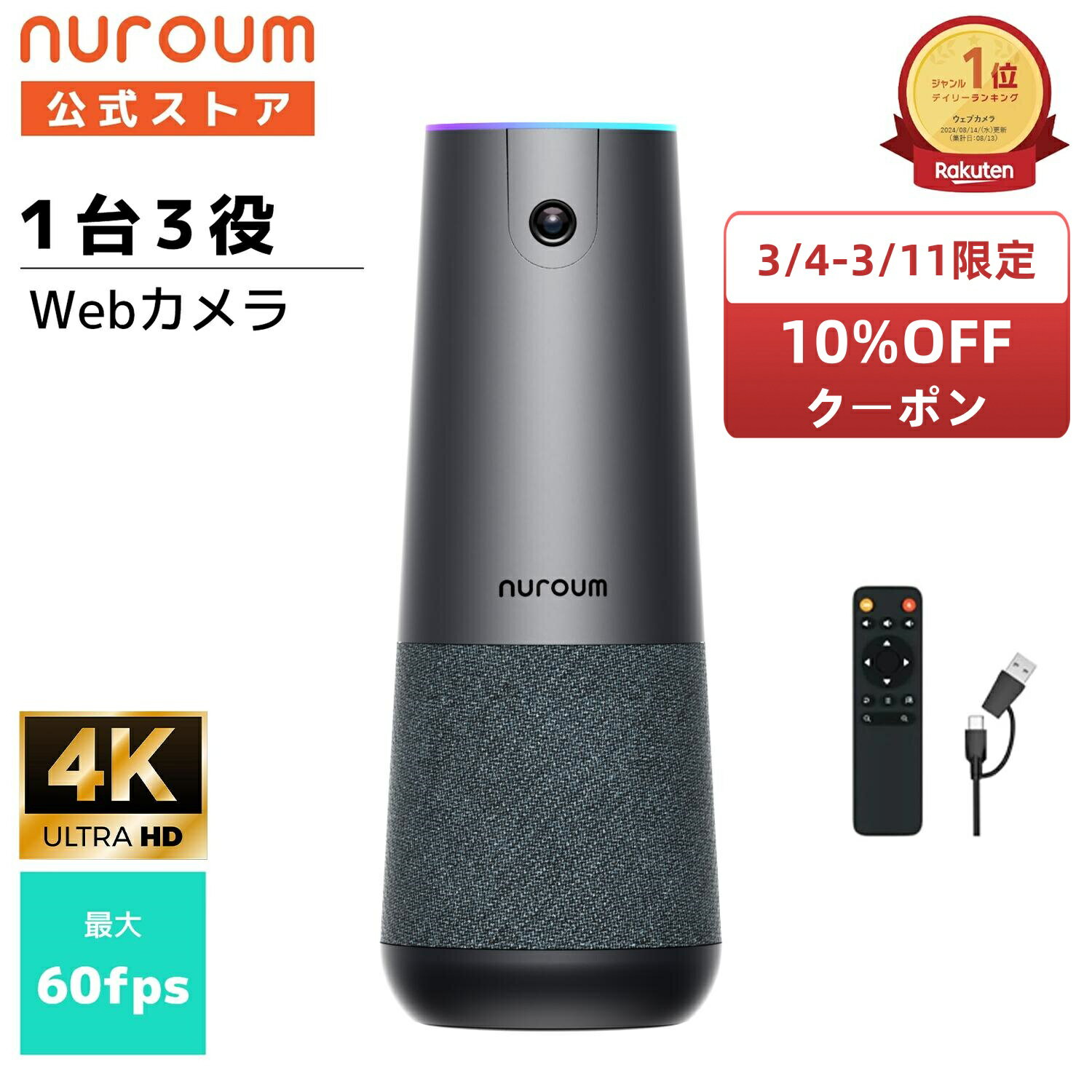 【10%OFFクーポン 3/11迄】【楽天1位】webカメラ 1台3役 一体型 120°広角 5倍ズーム web会議 カメラ マイク スピーカー 4K 800万画素 ノイズキャンセリング ウェブカメラ ビデオ会議 会議室 ミーティング 最大16m集音 リモコン付 1年保証 Nuroum C40 2026アップグレード版