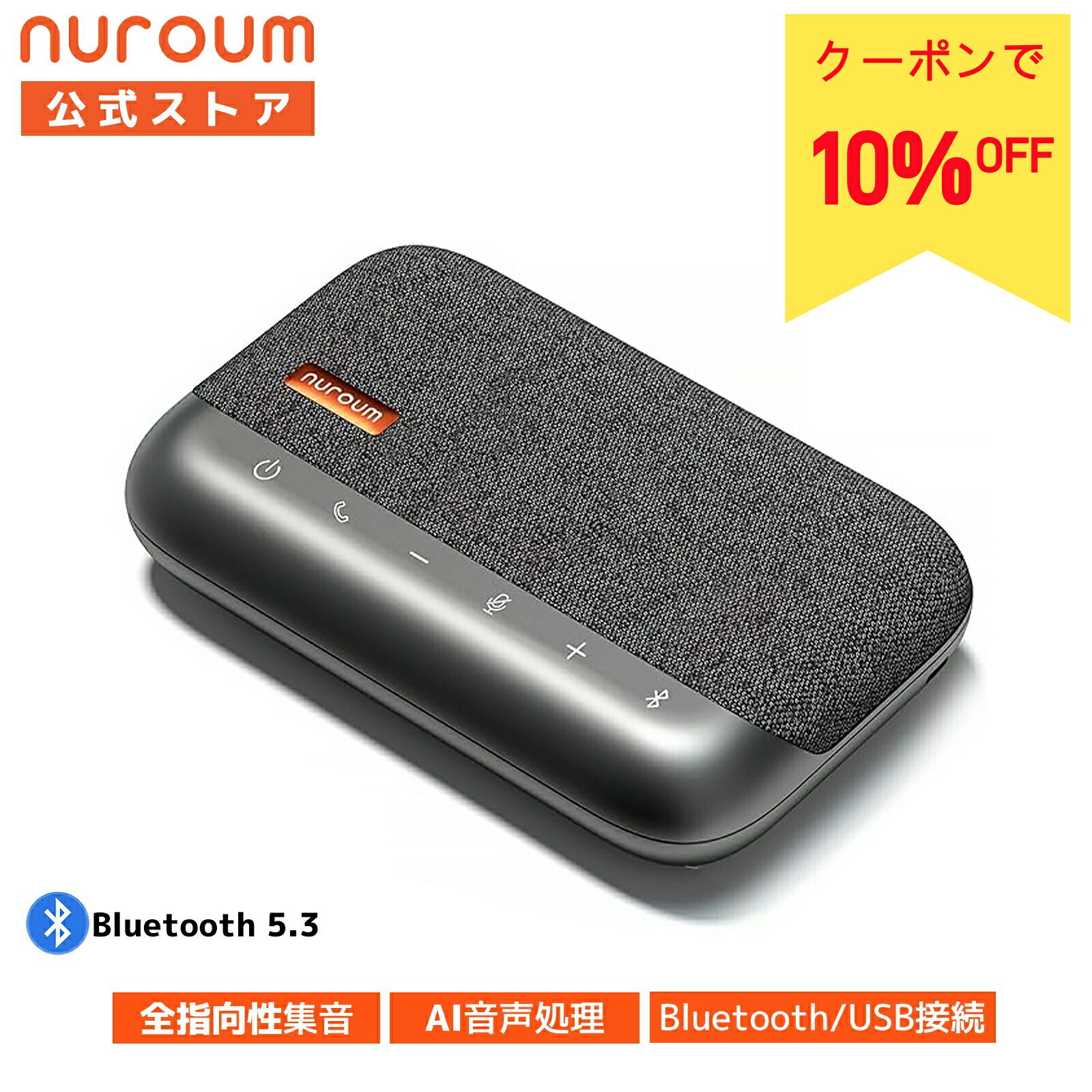 【10 OFFクーポン★5/1まで】【楽天1位】会議用マイクスピーカー Bluetooth対応 ワイヤレス スピーカーフォン オンライン会議 360°全方向集音 エコーキャンセリング機能 USB接続 マイク内蔵 双方向通話サポート Web会議に対応 テレワーク 1年保証 Nuroum A05