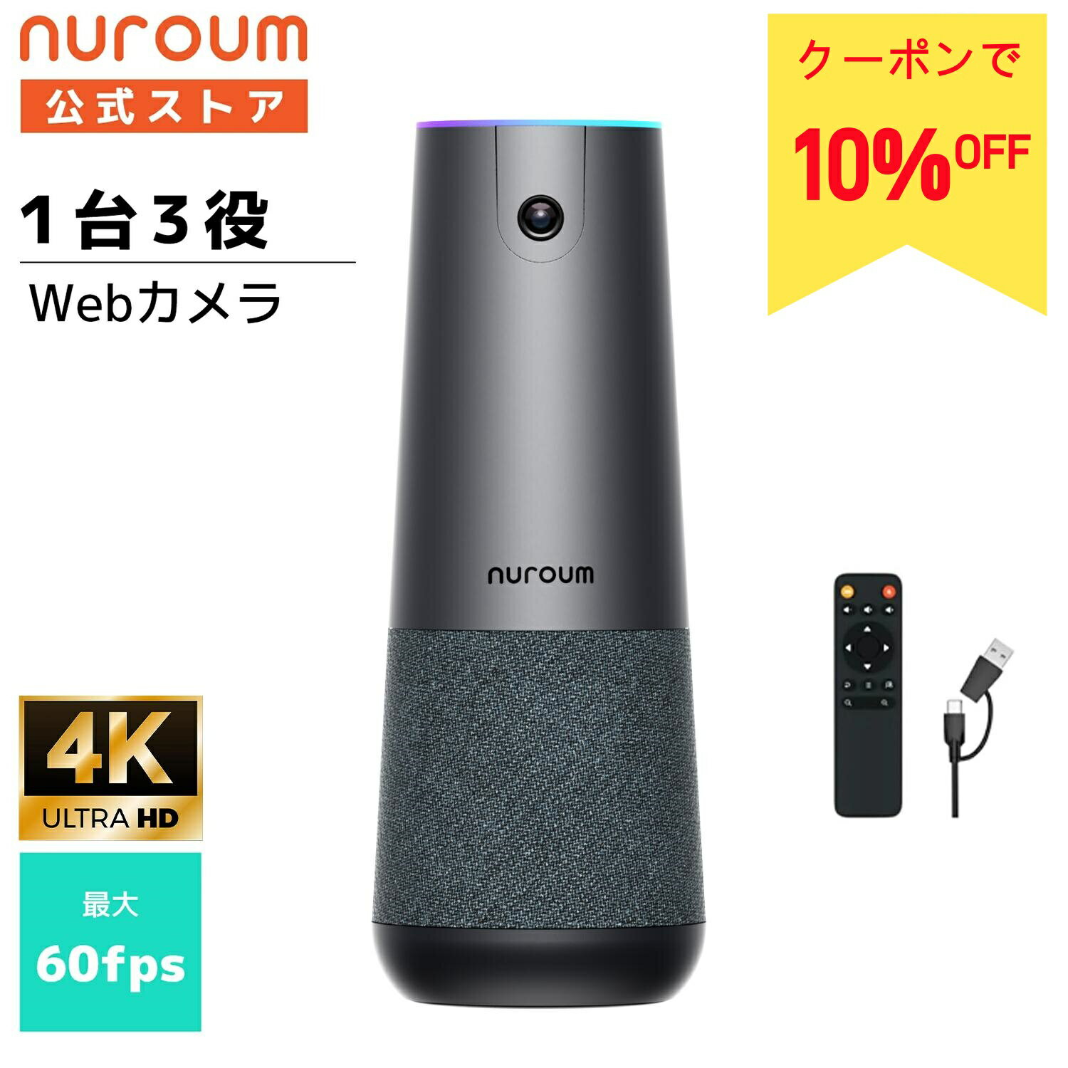 【10 OFFクーポン★5/1〆】【楽天1位】webカメラ 1台3役 一体型 120°広角 5倍自動ズーム web会議 カメラ マイク スピーカー 4K 800万画素 ノイズキャンセリング ウェブカメラ ビデオ会議 最大16m集音 リモコン付 Zoom/Teams/Skype 1年保証 Nuroum C40 2026アップグレード版