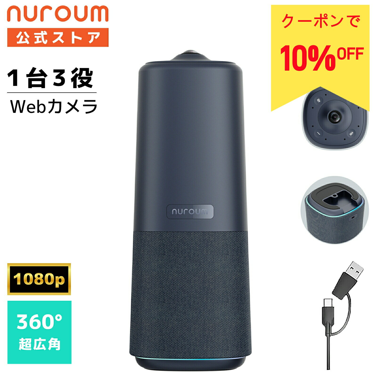 【10 OFFクーポン★5/1まで】【楽天1位】web会議用 カメラ スピーカー マイク 一体型 360°カメラ ウェブカメラ AIビデオモード 自動フォーカスズーム ノイズキャンセリング オールインワン zoom用カメラ Teams Google Meet対応 簡単接続 1年保証 nuroum 360 pro C50