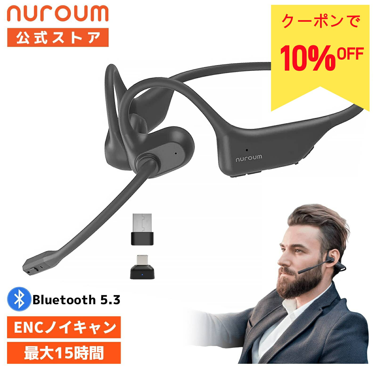 【10 OFFクーポン★5/1まで】NuroumOpenEarPro2マイク付きイヤホン オープンイヤー ヘッドセット イヤホンマイク 超軽量 快適 Bluetooth USB-C＆USB-Aアダプター ノイキャンセリング 耳を塞がない クリアな通話 テレワーク web会議 コールセンター 収納ケース付 1年保証