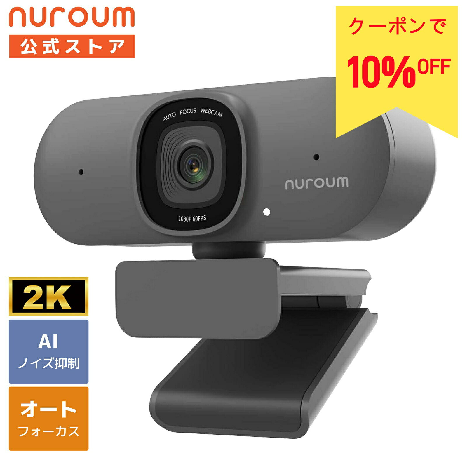 【10 OFFクーポン★5/1まで】【楽天1位】Webカメラ マイク内蔵 2K 高画質 1080P 60fps ウェブカメラ 75°広角 オートフォーカス 自動音声拾い ノイズキャンセリング プラグ プレイ パソコンカメラ PCカメラ zoom 在宅勤務 会議/配信/授業 ホワイト グレー Nuroum V15-AF