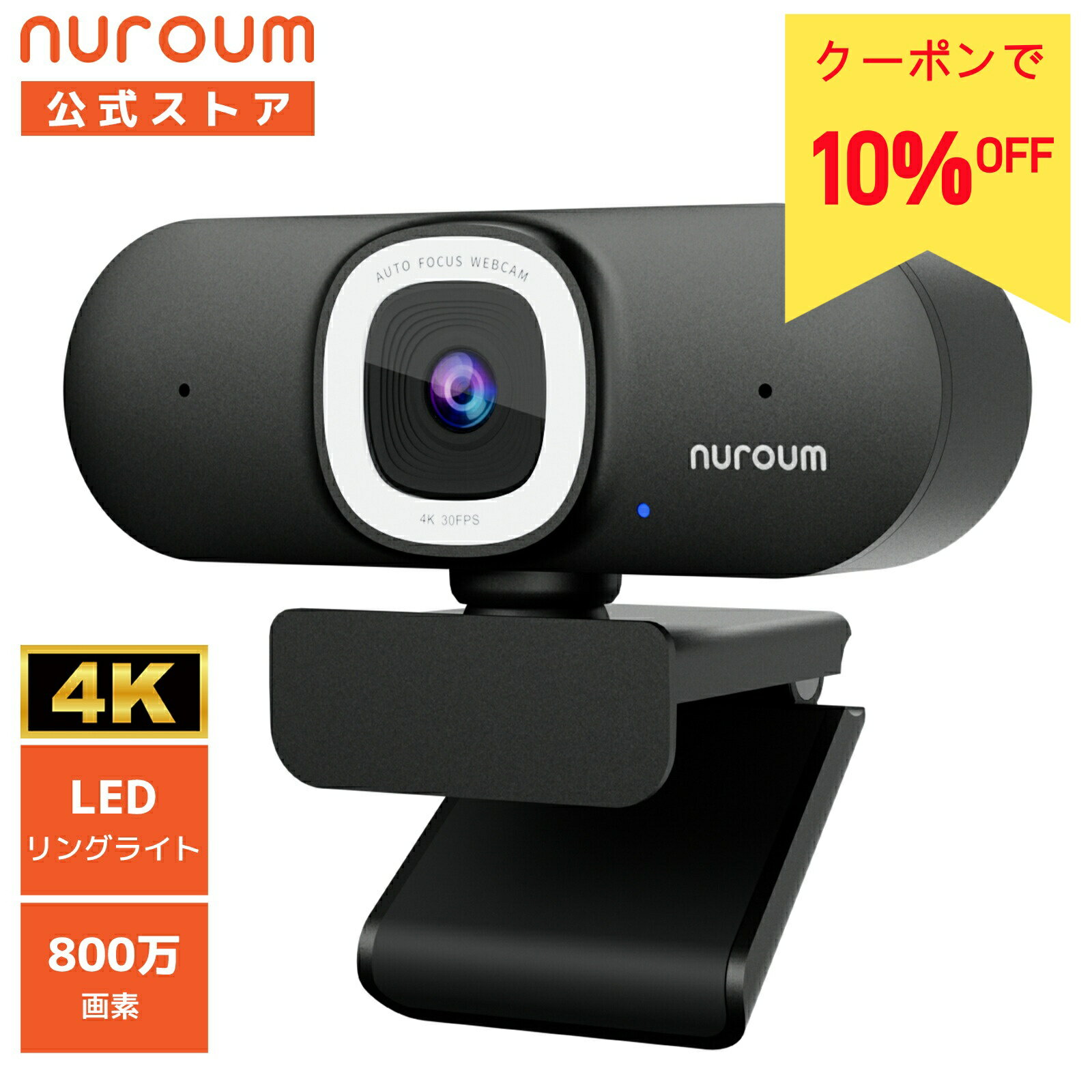 【10 OFFクーポン★5/1まで】Webカメラ 4K 高画質 LEDライト付き 1080P 60fps オートフォーカス 自動フレーミング 90°広角 マイク内蔵 USB接続 プラグ＆プレイ PCカメラ パソコンマイク web会議 ビデオ会議 テレワーク Zoom 配信 面接 1年保証 Nuroum V32-AFL