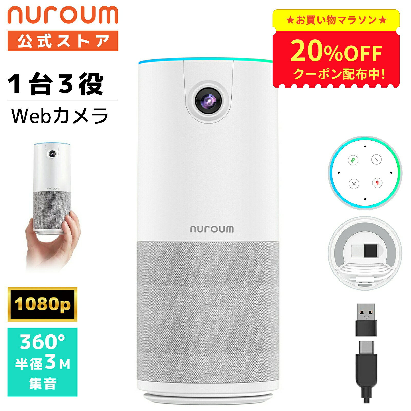 【20 OFFクーポン★5/16まで】webカメラ 会議用 マイク スピーカー 一体型 1台3役 1080P 200万画素 90°広角 マイク内蔵 ノイズキャンセリング 小型 コンパクト USB接続 テレワーク 在宅勤務 Zoom/Teams/Skype ビデオ会議 オンライン会議 1年保証 Nuroum C10
