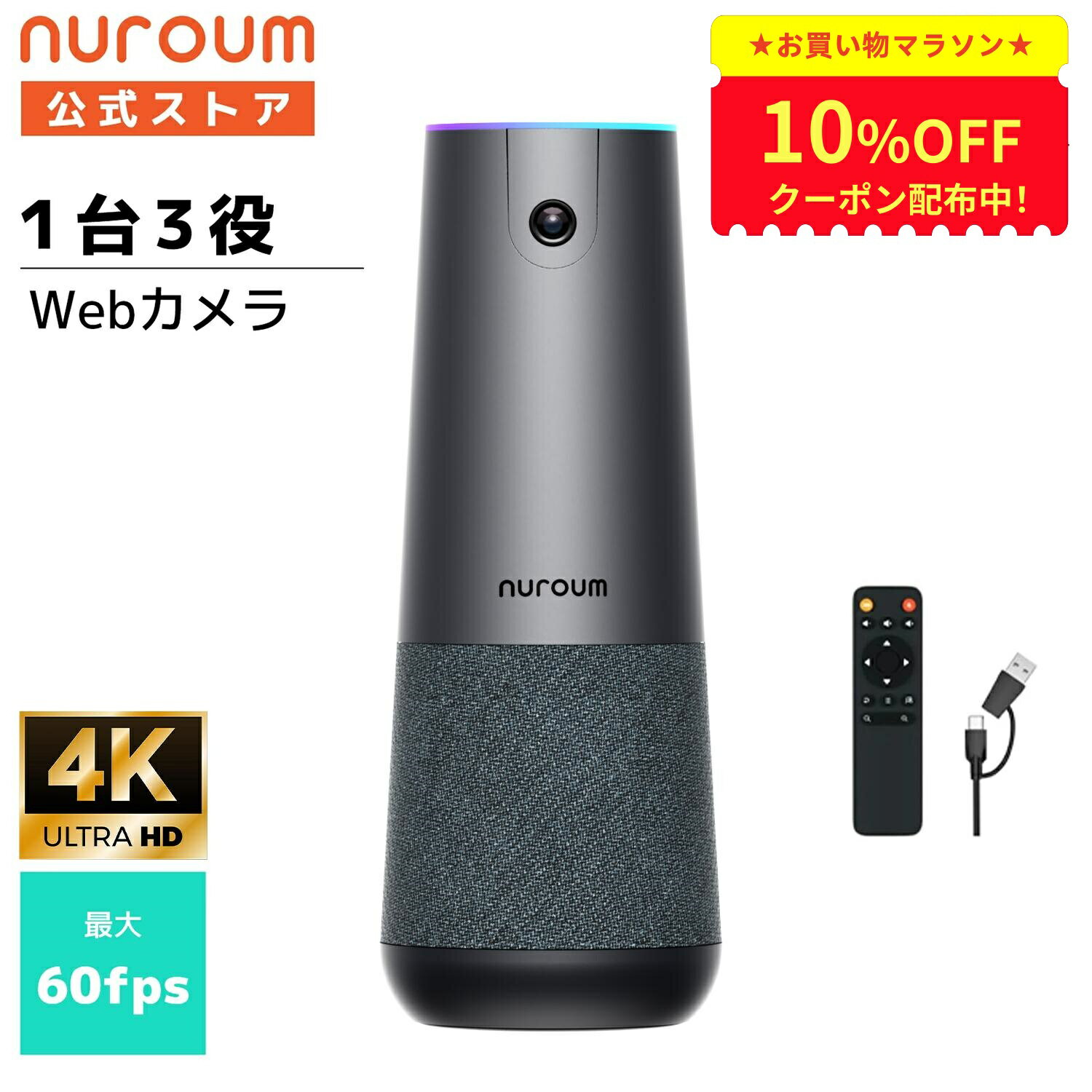 【10%OFFクーポン★5/16まで】【楽天1位】会議用カメラ マイク スピーカー 一体型 webカメラ 4K 800万画素 120°超広角 5倍ズーム ノイズキャンセリング リモコン Zoom/Teams/Skype対応 ウェブカメラ 1台3役 在宅勤務・web会議 1年保証 Nuroum C40 2026アップグレード版（楽天・NUROUM）