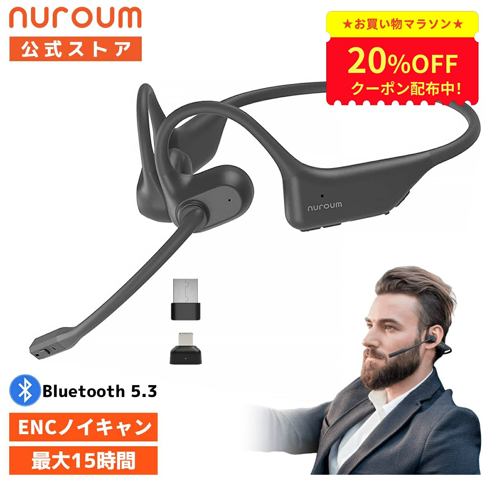 【20%OFFクーポン★5/16迄】【楽天1位】NuroumOpenEarPro2マイク付きイヤホン オープンイヤー ヘッドセット イヤホンマイク 超軽量・快適 Bluetooth USB-C＆USB-Aアダプター ノイキャンセリング 耳を塞がない クリアな通話 テレワーク web会議用 コールセンター 収納ケース付（楽天・NUROUM）