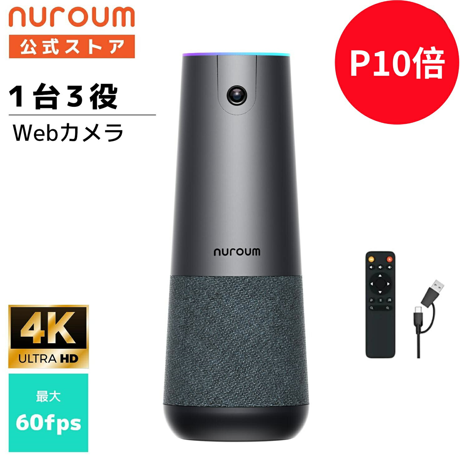 【P10倍★マラソン限定】【楽天1位】会議用カメラ マイク スピーカー 一体型 webカメラ 4K 800万画素 120°超広角 5倍ズーム ノイズキャンセリング リモコン Zoom/Teams/Skype対応 ウェブカメラ 1台3役 在宅勤務・web会議 Nuroum C40 2026アップグレード版