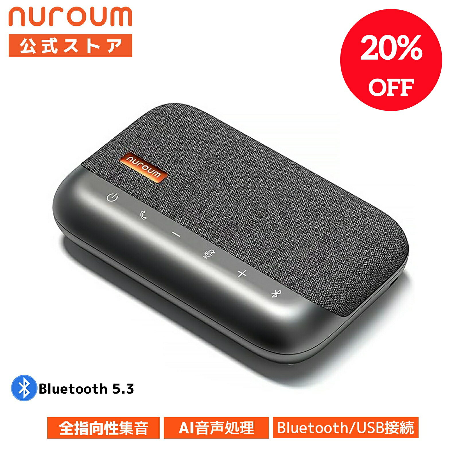 会議用マイクスピーカー Bluetooth対応 ワイヤレス スピーカーフォン オンライン会議 360°全方向集音 エコーキャンセリング機能 USB接続 マイク内蔵 双方向通話サポート Web会議に対応 テレワーク 1年保証 Nuroum A05