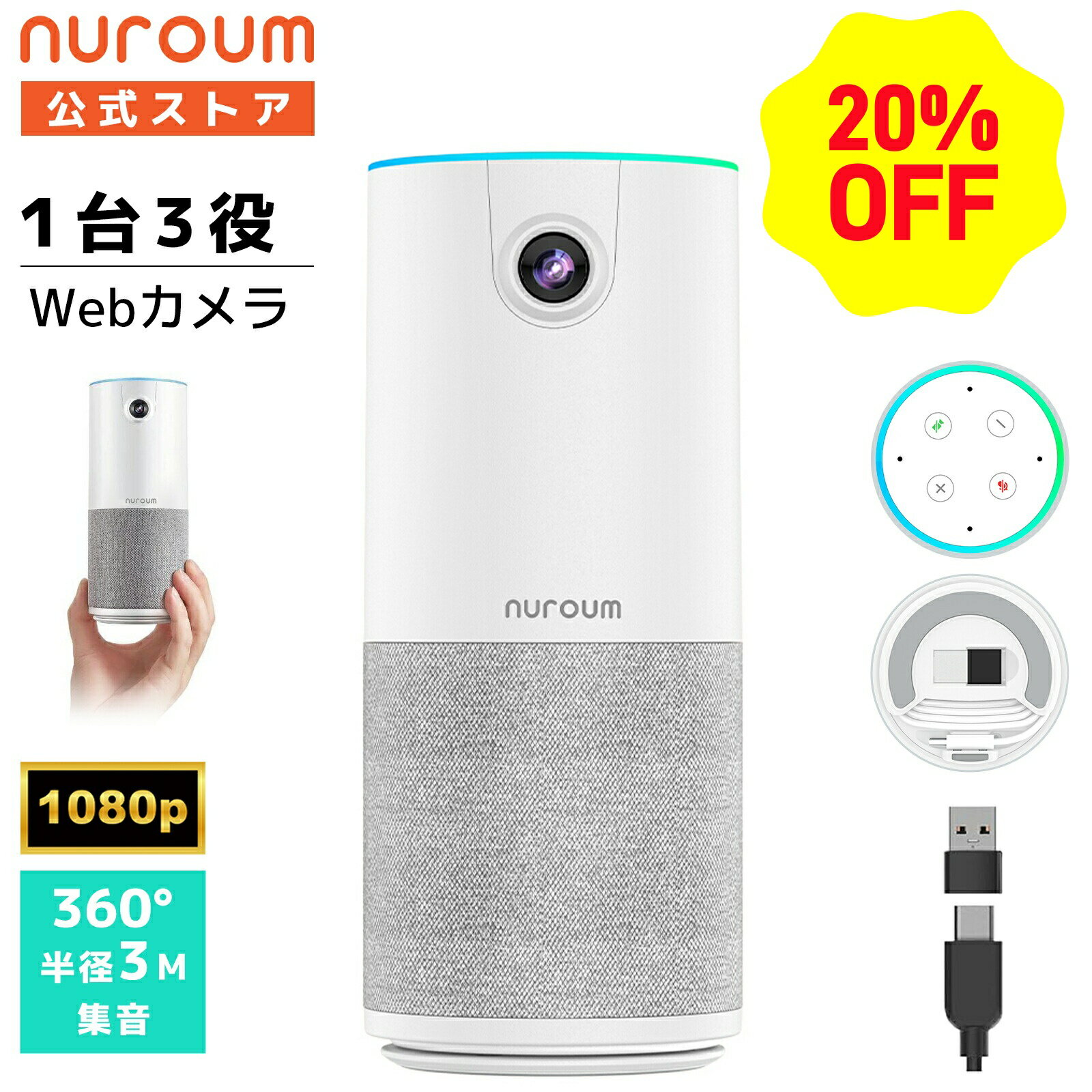 webカメラ 会議用 マイク スピーカー 一体型 1台3役 1080P 200万画素 90°広角 マイク内蔵 ノイズキャンセリング 小型 コンパクト USB接続 テレワーク 在宅勤務 Zoom/Teams/Skype ビデオ会議 オンライン会議 1年保証 Nuroum C10