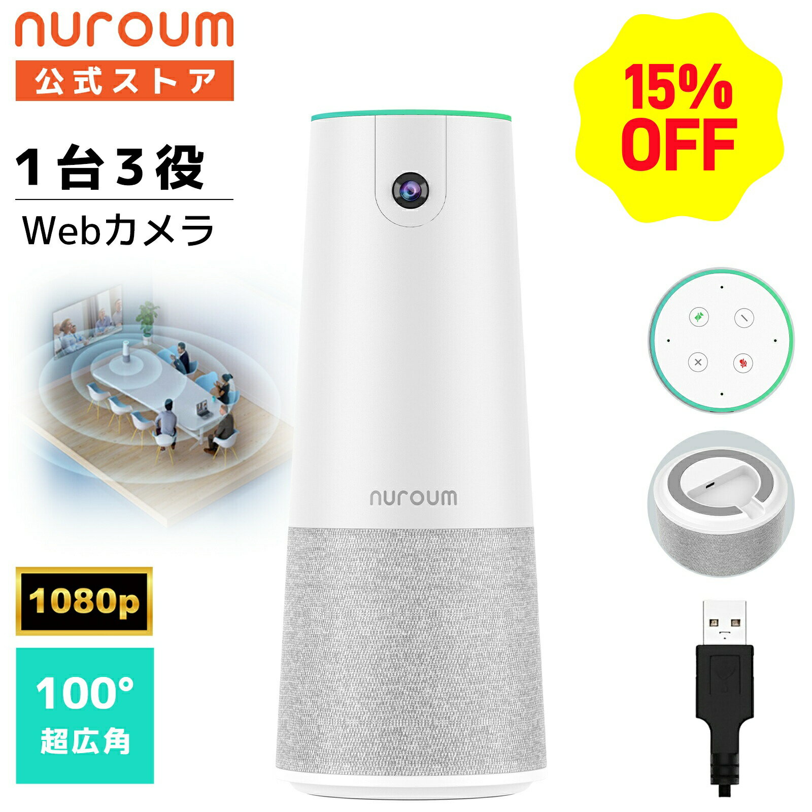 Webカメラ 一体型 一台三役 web会議 カメラ マイク スピーカー 100°広角 1080P 30fps 200万画素 集音 マイク内蔵 会議カメラ スピーカーマイク 小型 ウェブカメラ ビデオ会議 Zoom オールインワン 1年保証 Nuroum C20