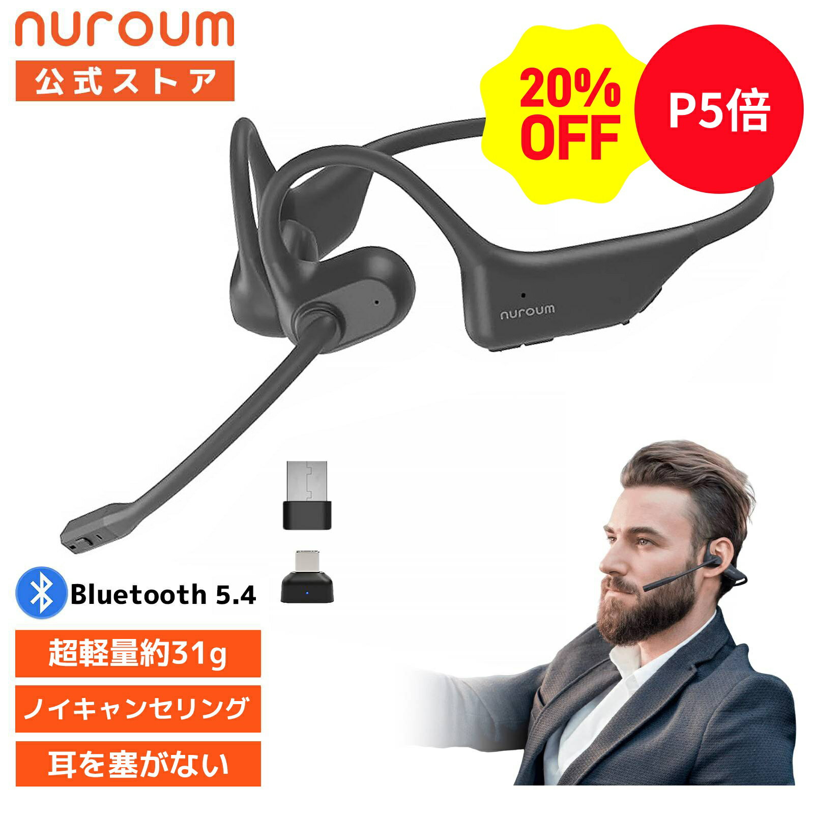 ヘッドセット ワイヤレス イヤホン マイク付き web会議用 オープンイヤー Bluetooth USB-C/Aドングル付 ノイキャンセリング 耳を塞がない 超軽量 クリアな通話 zoom対応 テレワーク コールセンター 収納ケース付 NuroumOpenEarPro2