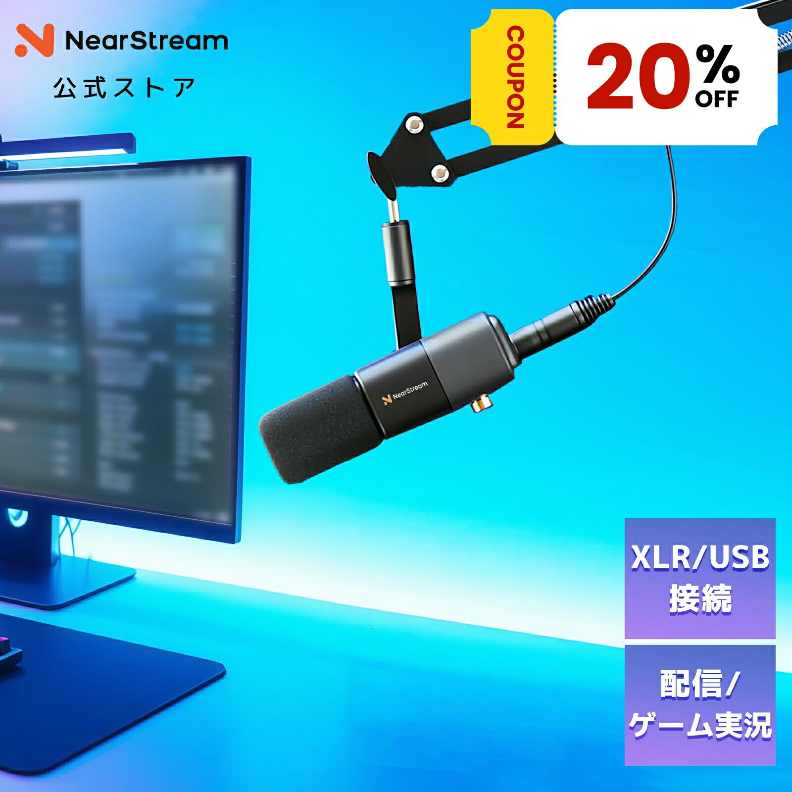 コンデンサーマイク PCマイク USB/XLR対応 ゲーミングマイク マイクアーム付き ノイズキャンセリング ミュート機能 ASMRマイク 配信 録音 ポッドキャスト PS4 PS5 オーディオミキサー 1年保証 NearStream AM20X