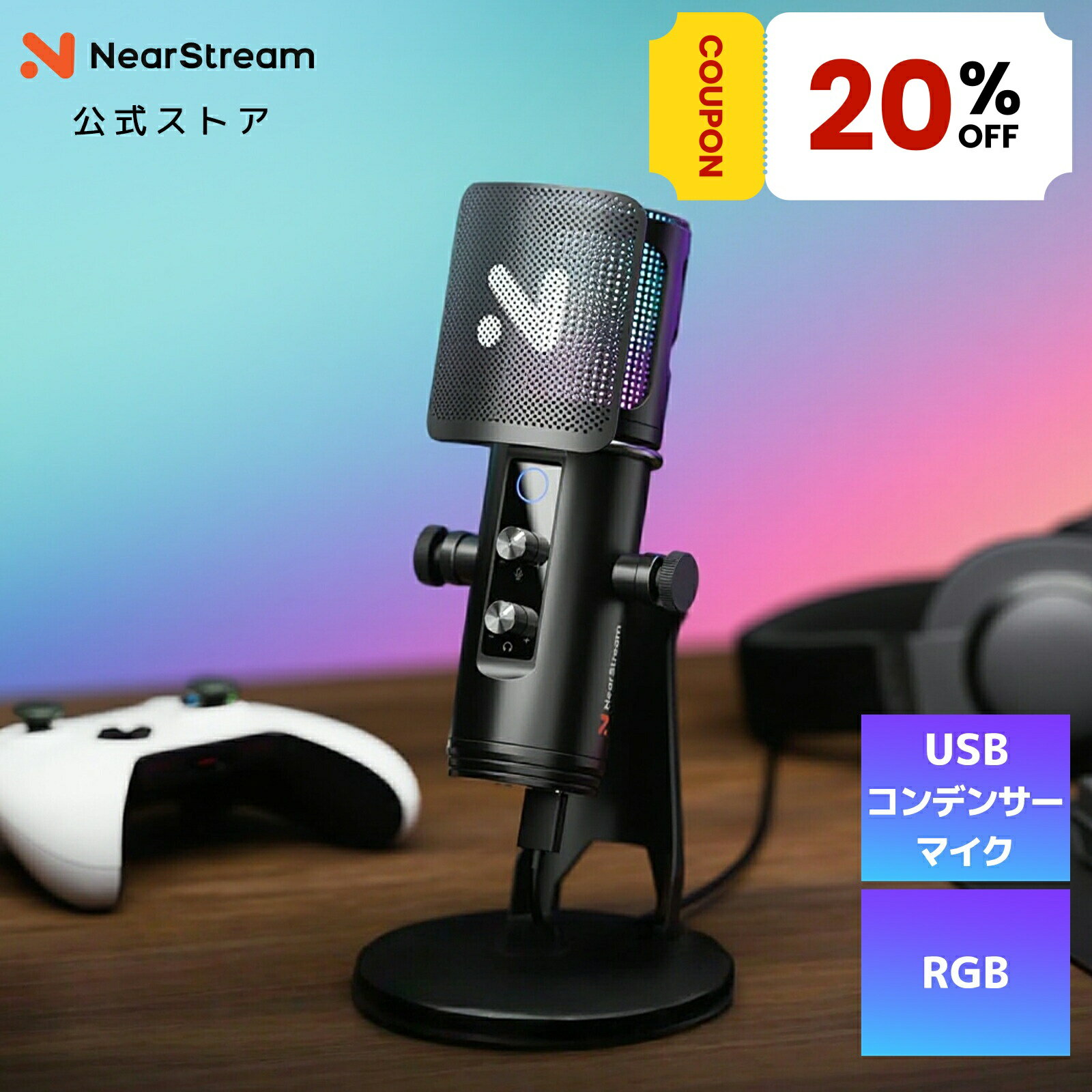 コンデンサーマイク USB PCマイク 高音質 RGB 超単一指向性 ノイズ低減 ミュート機能 3.5mm端子 スタンド付き ポップガード付 配信 ゲーミング ASMR 録音 Web会議用 1年保証 NearStream AM35U