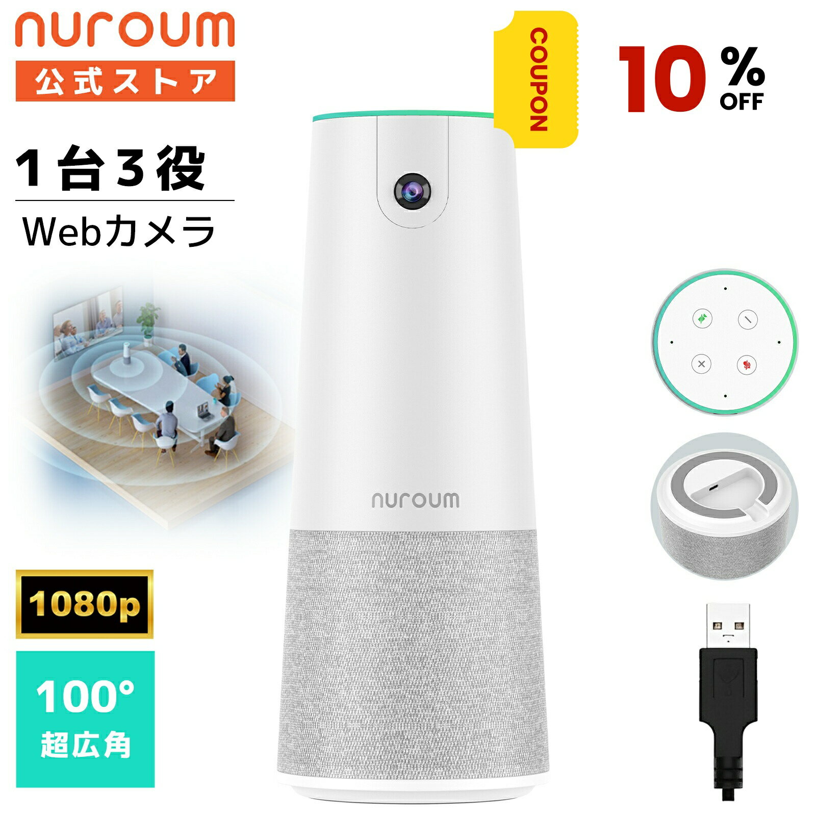 【10％OFFクーポン★6/26まで】【楽天1位】Webカメラ 一体型 一台三役 web会議 カメラ マイク スピーカー 100°広角 1080P 30fps 200万画素 集音 マイク内蔵 会議カメラ スピーカーマイク 小型 ウェブカメラ ビデオ会議 Zoom オールインワン 1年保証 Nuroum C20