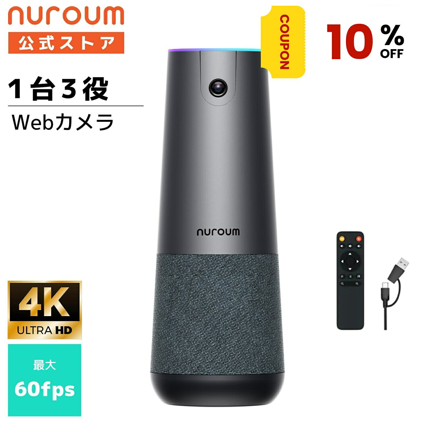 【10％OFFクーポン★6/26まで】【楽天1位】会議用カメラ マイク スピーカー 一体型 webカメラ 4K 800万画素 120°超広角 5倍ズーム ノイズキャンセリング リモコン Zoom/Teams/Skype対応 ウェブカメラ 1台3役 在宅勤務・web会議 Nuroum C40 2026アップグレード版