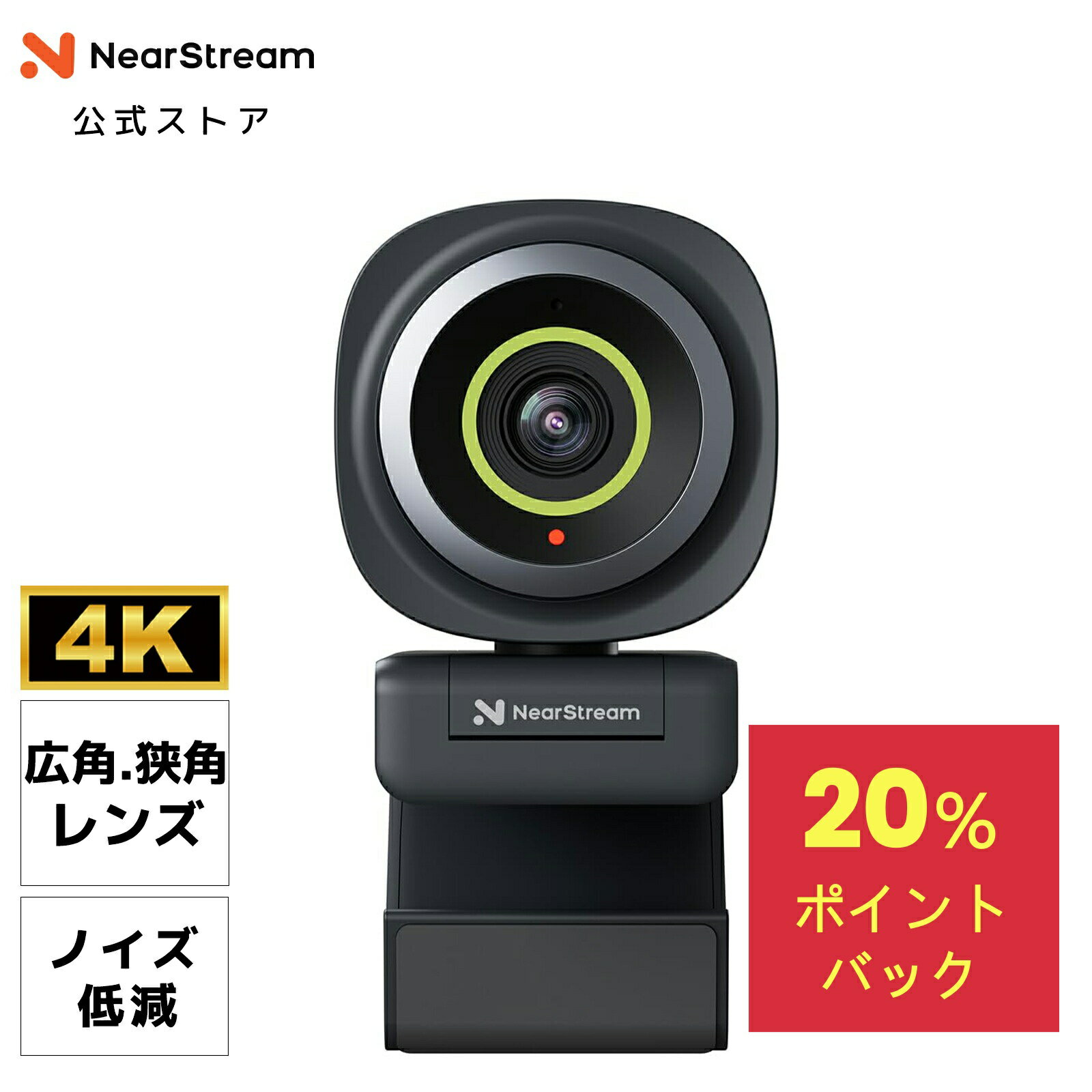webカメラ 4K 30fps 1080P 60fps 広角マイク内蔵 パソコンカメラ PCカメラ オートフォーカス ノイズキャンセリング 狭角レンズ搭載 調整可能な視野角 プライバシー保護 ビデオ会議 コンパクト Youtube対応 NearStream V08AF