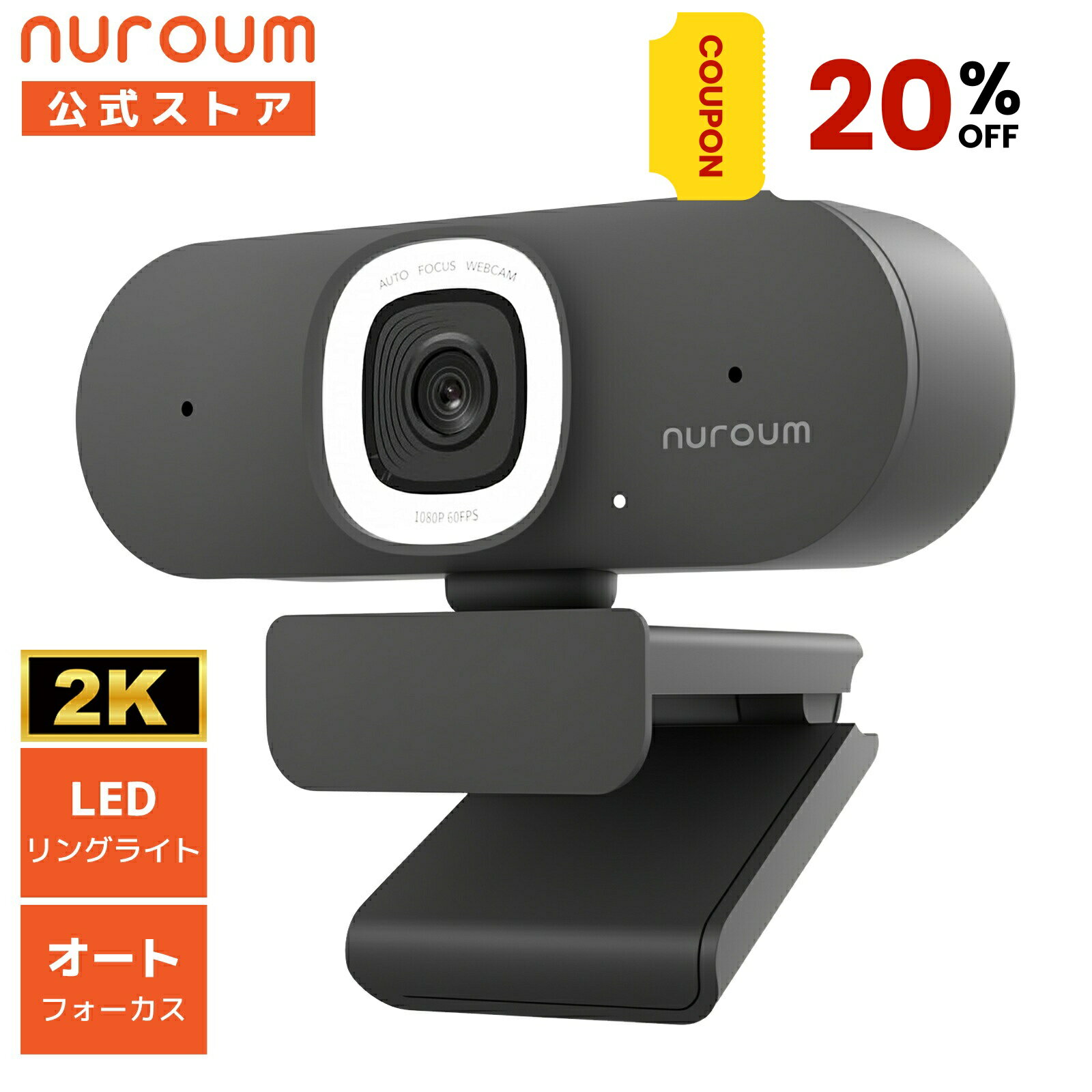 【20％OFFクーポン★6/26まで】Webカメラ リングライト付き 2K 高画質 1080P 60fps 75°広角 ノイズキャンセリング パソコンカメラ PCカメラ ウェブカメラ 自動音声拾い オートフォーカス プラグ プレイ 会議 配信 面接 就活 1年保証 送料無料 Nuroum V15-AFL