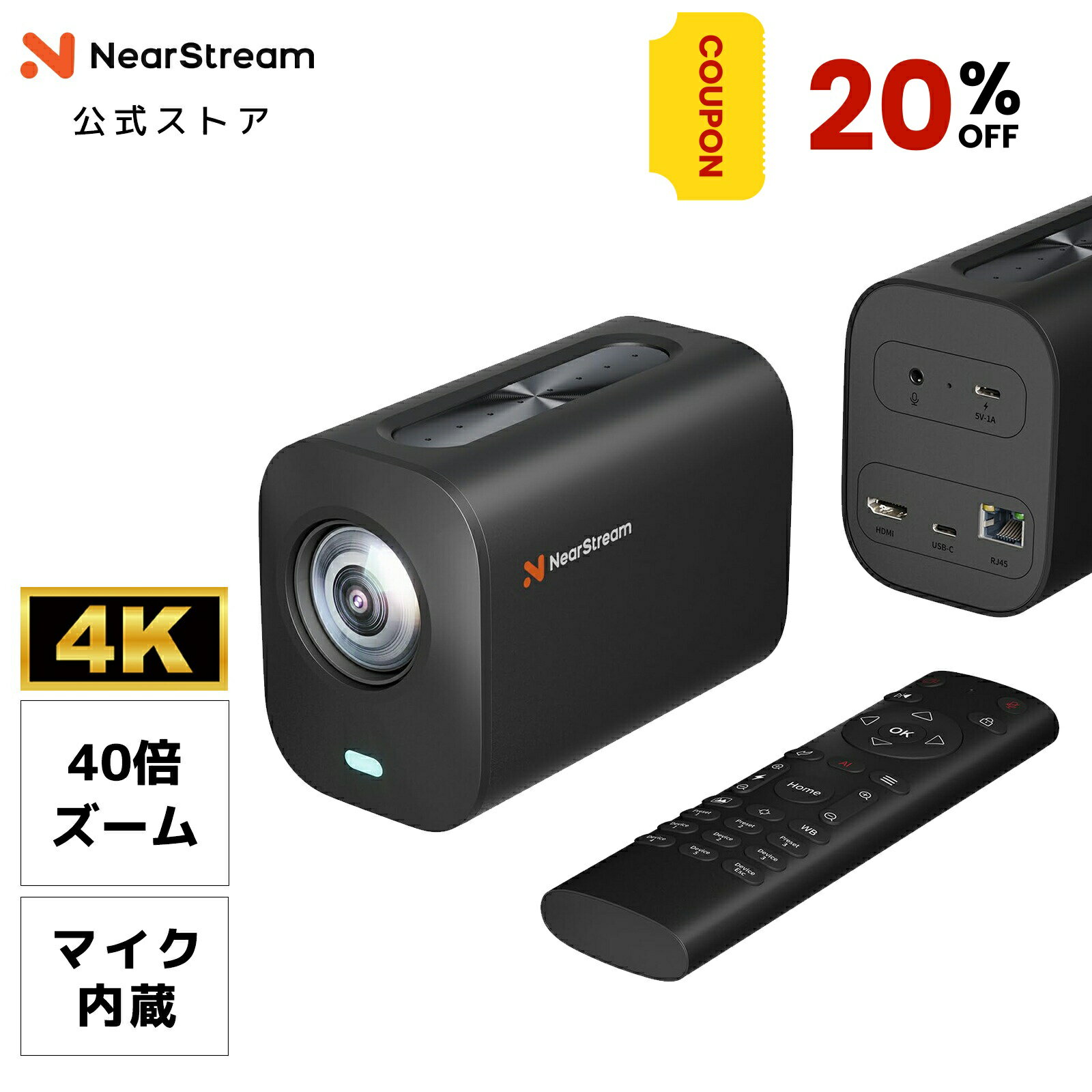 ビデオカメラ webカメラ ストリーミングカメラ 高画質 4K60fps 1080p60fps 40倍ズーム オートフォーカス ノイズキャンセリング マイク内蔵 OBS対応 有線 USB Type-C HDMI RJ45 配信 会議 オンライン授業 NearStream VM20