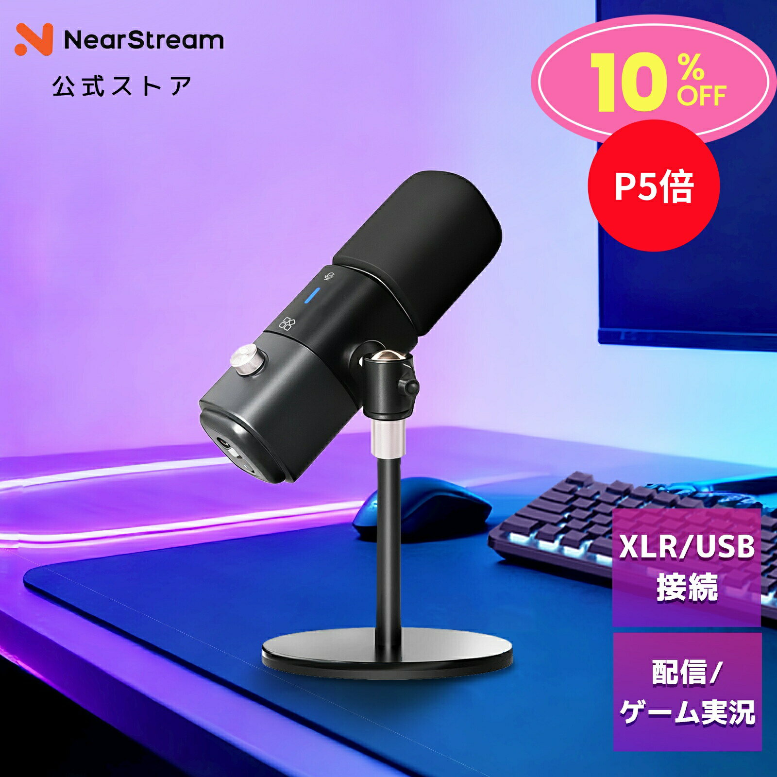 マイク コンデンサーマイク asmrマイク USB/XLR ノイキャン ゲーミングマイク ポッドキャスト マイク 配信用 レコーディングマイク 録音 USBマイク pcマイク 1年保証 NearStream AM25X