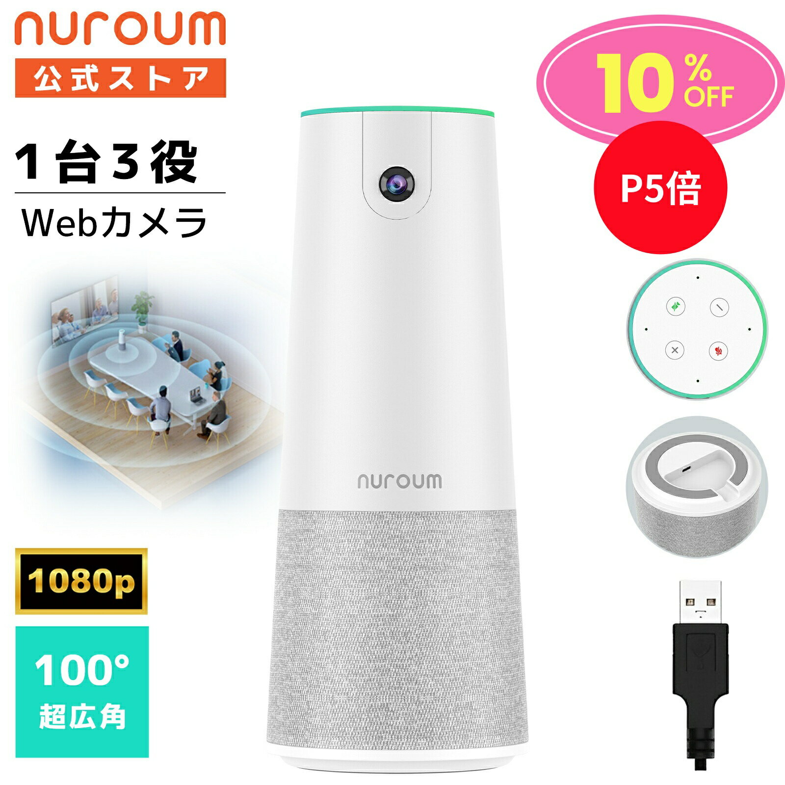 Webカメラ 一体型 一台三役 web会議 カメラ マイク スピーカー 100°広角 1080P 30fps 200万画素 集音 マイク内蔵 会議カメラ スピーカーマイク 小型 ウェブカメラ ビデオ会議 Zoom オールインワン 1年保証 Nuroum C20