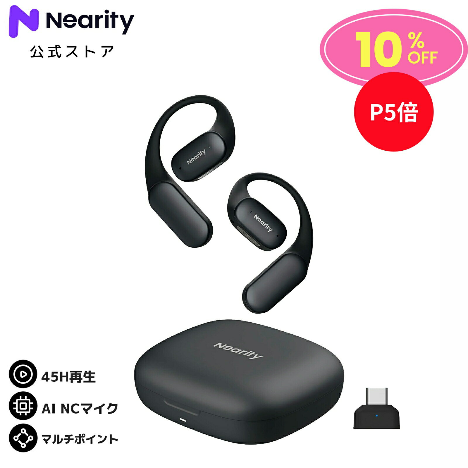 イヤホン 耳掛け ワイヤレス オープンイヤー ヘッドセット スマホ PC Bluetooth USB-Cドングル付 充電ケース付 45時間再生 急速充電 音漏れ防止 通話向け マイク内蔵 ノイズ低減 マルチポイント接続 小型軽量 Nearity MemPod Fit2 OW30