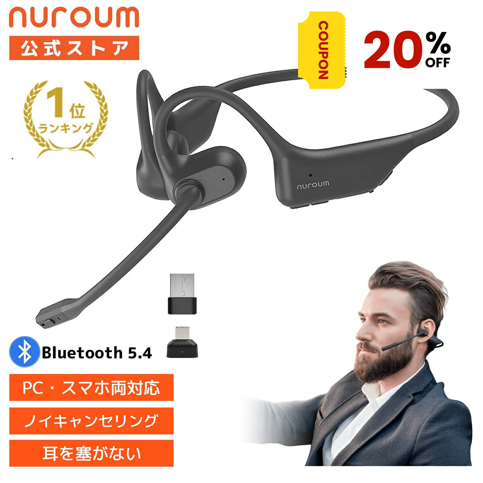 【20%OFFクーポン 楽天1位】ヘッドセット ワイヤレス Bluetooth PC・スマホ対応 web会議/通話 イヤホン マイク付き …