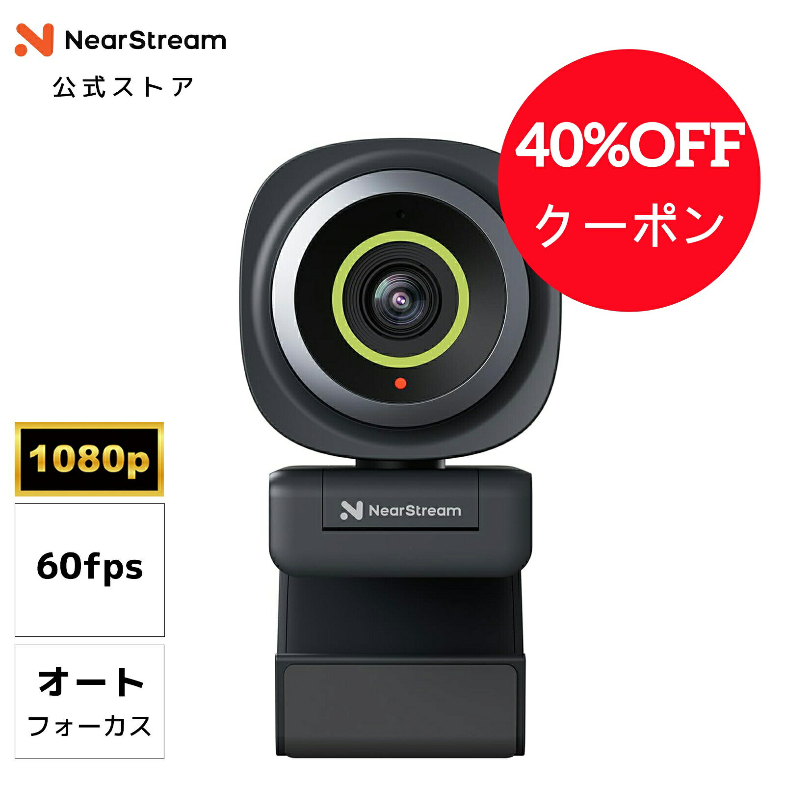 【スーパーSALE★半額】webカメラ フルHD 1080P 60fps マイク内蔵 オートフォーカス 95°広角 75°中角 60°狭角 プライバシー保護 PCカメラ ウェブカメラ Windows/Mac Zoom/Youtube ライブ配信 在宅勤務 web会議 ビデオ会議 1年保証 NearStream V02AF
