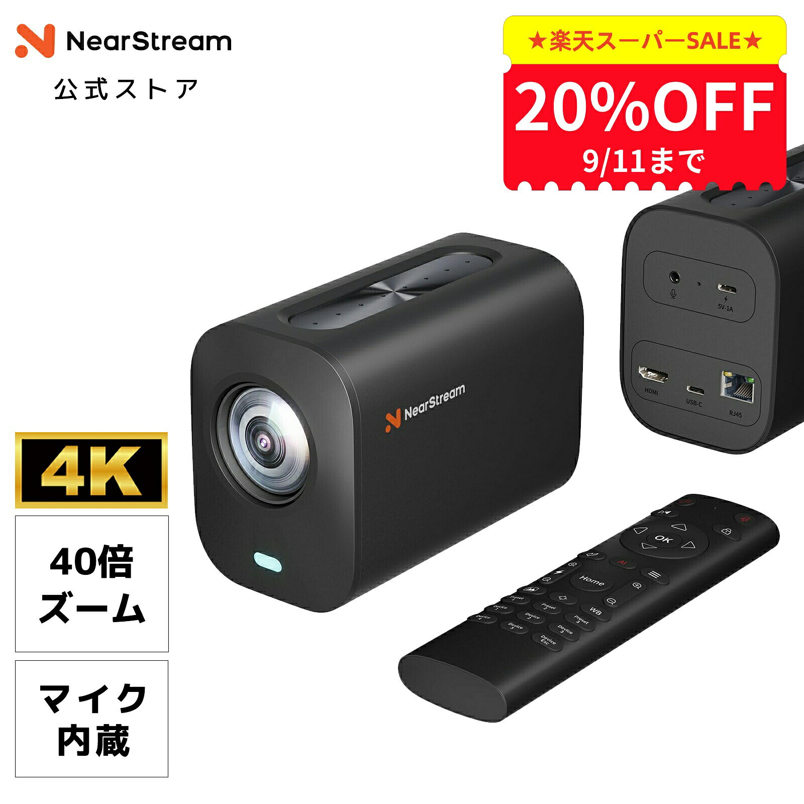 【スーパーSALE★20％OFF】ビデオカメラ webカメラ ストリーミングカメラ 高画質 4K60fps 1080p60fps 40倍ズーム オートフォーカス ノイズキャンセリング マイク内蔵 OBS対応 有線 USB Type-C HDMI RJ45 配信 会議 オンライン授業 NearStream VM20