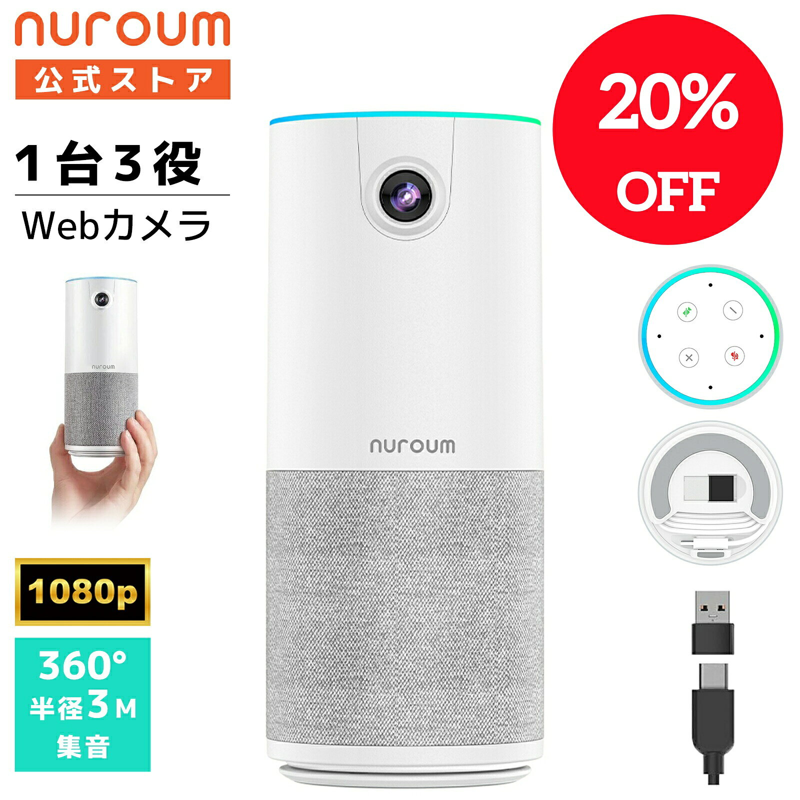 【20%OFF★マラソンSALE】webカメラ 会議用 マイク スピーカー 一体型 1台3役 1080P 200万画素 90°広角 マイク内蔵 ノイズキャンセリング 小型 コンパクト USB接続 テレワーク 在宅勤務 Zoom/Teams/Skype ビデオ会議 オンライン会議 1年保証 Nuroum C10