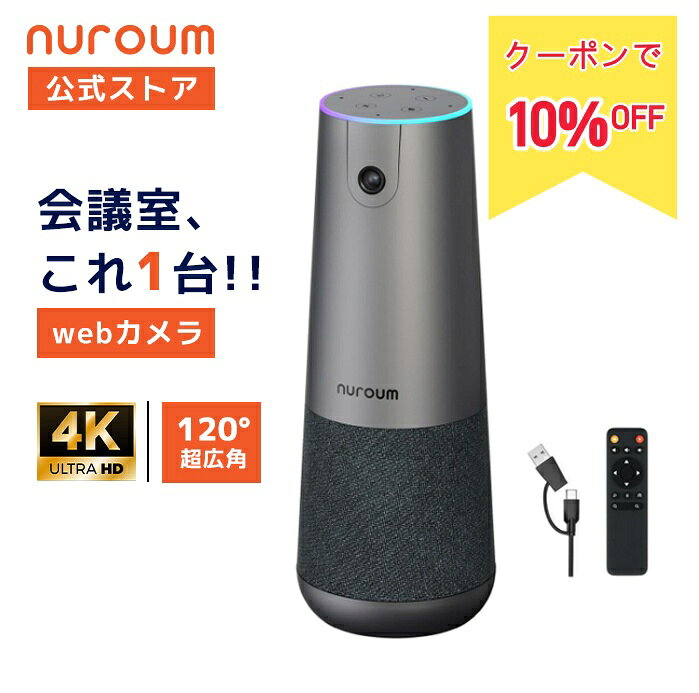 【10%OFFクーポン 7/4から～】【楽天1位】会議用カメラ マイク スピーカー 一体型 webカメラ 4K 800万画素 120°超広角 5倍ズーム ノイズキャンセリング リモコン Zoom/Teams/Skype対応 ウェブカメラ 1台3役 在宅勤務・web会議 Nuroum C40 2026アップグレード版