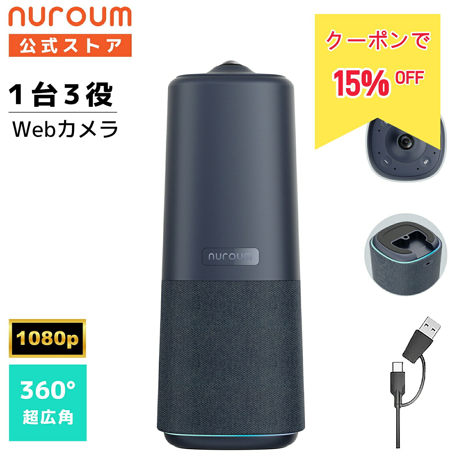 web会議 カメラ マイク スピーカー 一体型 360°カメラ AIビデオモード 自動フォーカスズーム ノイズキャンセリング USB簡単接続 ウェブカメラ Zoom/Teams/Google Meet対応 会議室用 1年保証 nuroum 360 pro C50