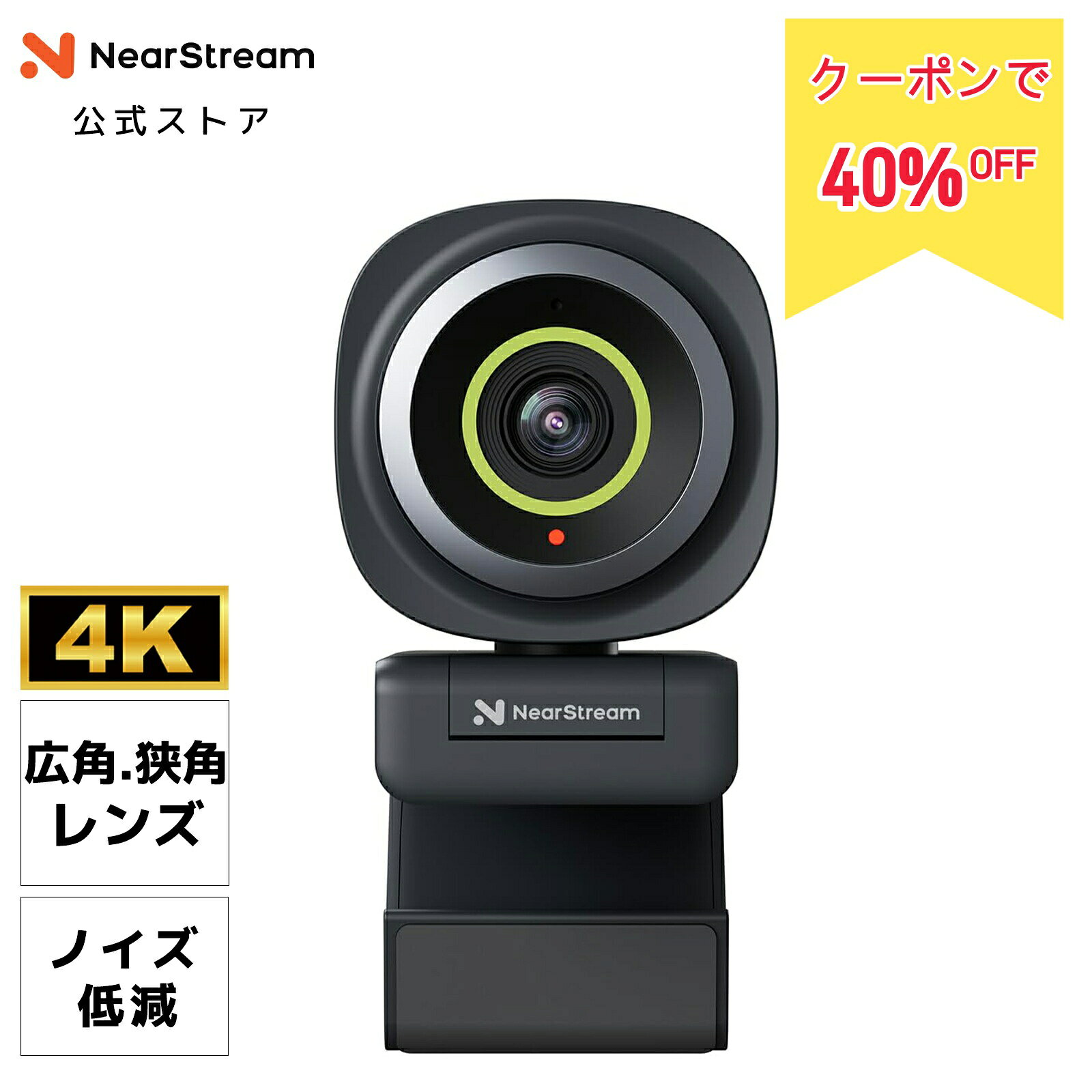 【40％OFFクーポン★10/10まで】【楽天1位】webカメラ 4K 30fps 1080P 60fps 広角マイク内蔵 パソコンカメラ PCカメラ オートフォーカス ノイズキャンセリング 狭角レンズ搭載 調整可能な視野角 プライバシー保護 ビデオ会議 コンパクト Youtube対応 NearStream V08AF