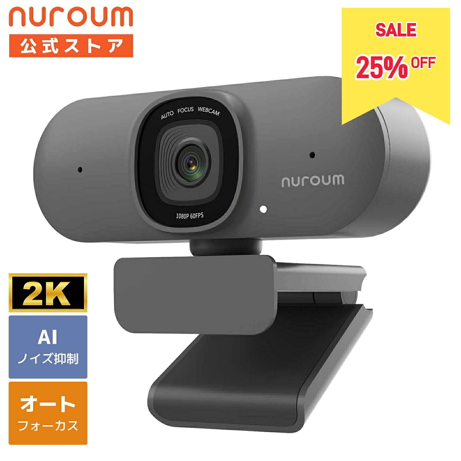 【25%OFF★SALE】【楽天1位】Webカメラ マイク内蔵 2K 高画質 1080P 60fps ウェブカメラ 75°広角 オートフォーカス 自動音声拾い ノイズキャンセリング プラグ&プレイ パソコンカメラ PCカメラ zoom 在宅勤務 会議/配信 ホワイト グレー Nuroum V15-AF