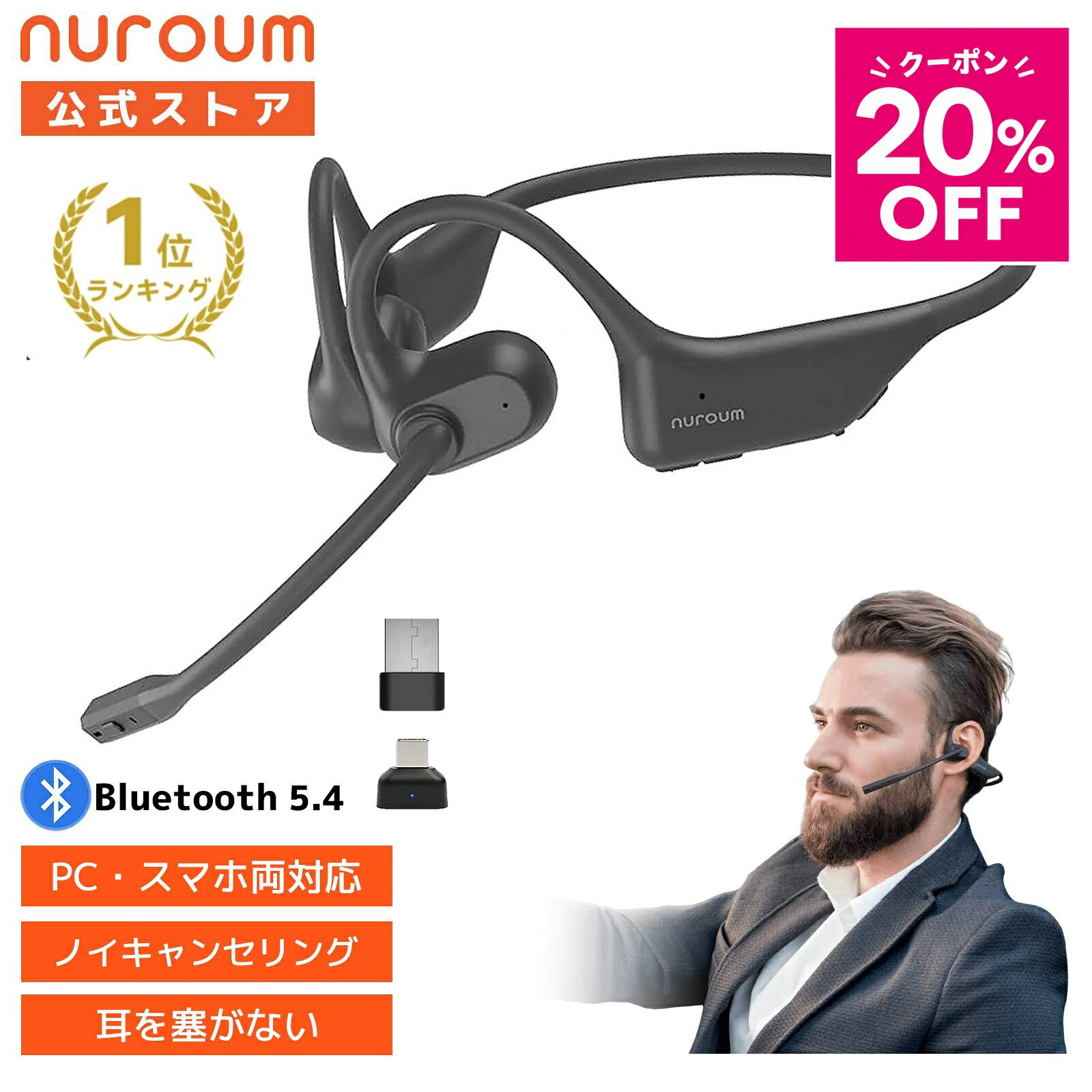 【20％OFFクーポン】【楽天1位】ヘッドセット ワイヤレス Bluetooth PC・スマホ対応 web会議/通話 イヤホン マイク付き ノイキャンセリング オープンイヤー 耳を塞がない 軽量 Zoom/Teams オンライン会議 テレワーク USB-C/Aドングル付 収納ケース付 NuroumOpenEarPro2