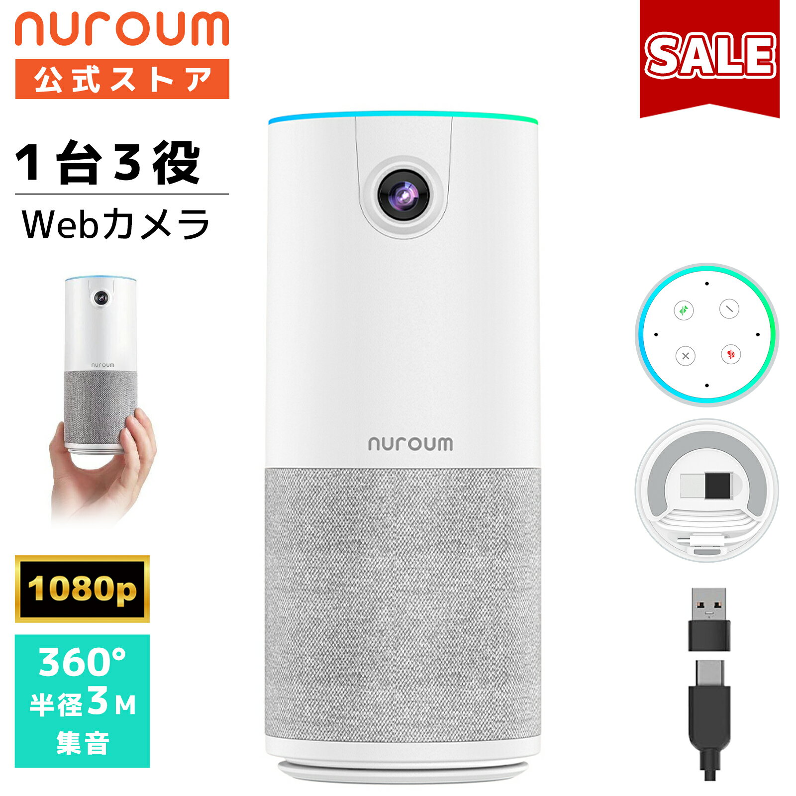 【15%OFF 11/27〆】Nuroum C10 Webカメラ 1台3役 一体型 マイク スピーカーマイク 1080P 30fps 200万画素 90°広角 ...