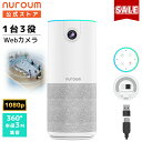 【3,000円OFF 05/16〆】Nuroum C10 Webカメラ 1台3役 一体型 マイク スピーカーマイク 1080P 30fps 200万画素 90°...