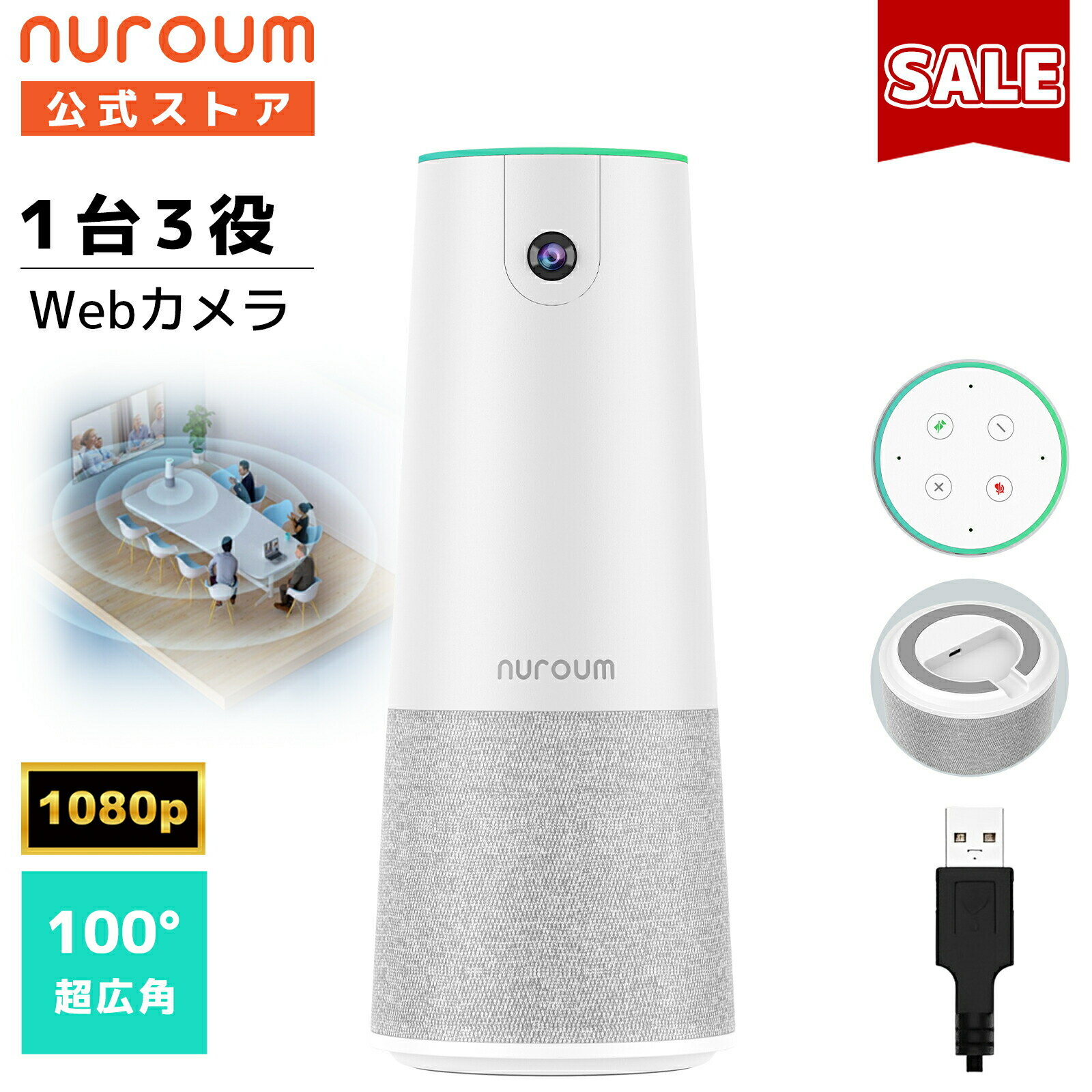 【15%OFF 11/27〆】Nuroum C20 Webカメラ 一台三役 100°広角 一体型 マイク スピーカーマイク 1080P 30fps 200万画素...