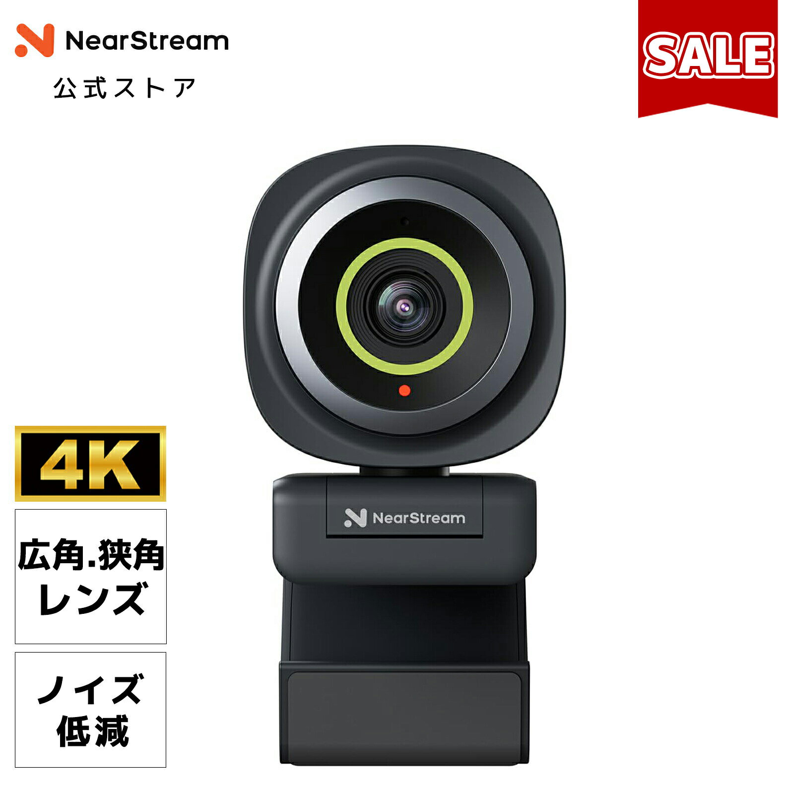 【29%OFF 11/27〆】NearStream Webカメラ 4K 30fps 1080P 60fps パソコンカメラ PCカメラ 広角 狭角レンズ搭載 調...