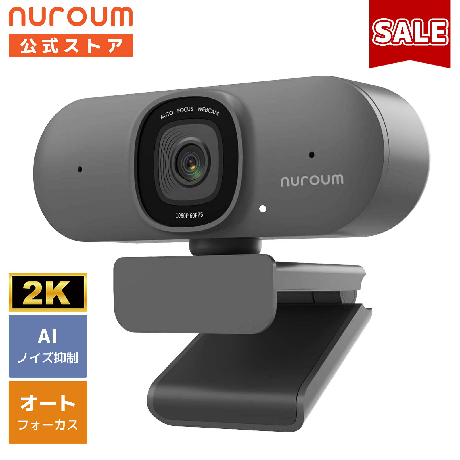 【25%OFF 11/27〆】Nuroum V15-AF Webカメラ デュアルマイク内蔵 1080P 60fps ウェブカメラ 2K高画質 75°広角 ノイズ...