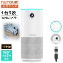 Nuroum C10 Webカメラ 1台3役 一体型 マイク スピーカーマイク 1080P 30fps 200万画素 90°広角 半径3m集音 四つマイク内蔵 ...