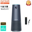 Nuroum C40 Webカメラ 1台3役 一体型 120°広角 5倍ズーム マイク スピーカーマイク 1080P 60fps 500万画素 半径5m集音 リ...